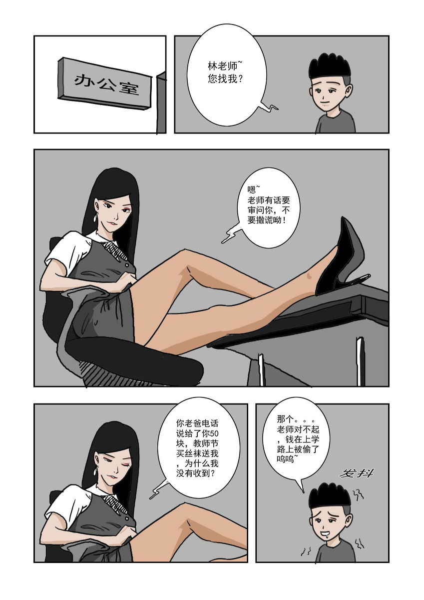 Chuchucomic No. 1 林老师