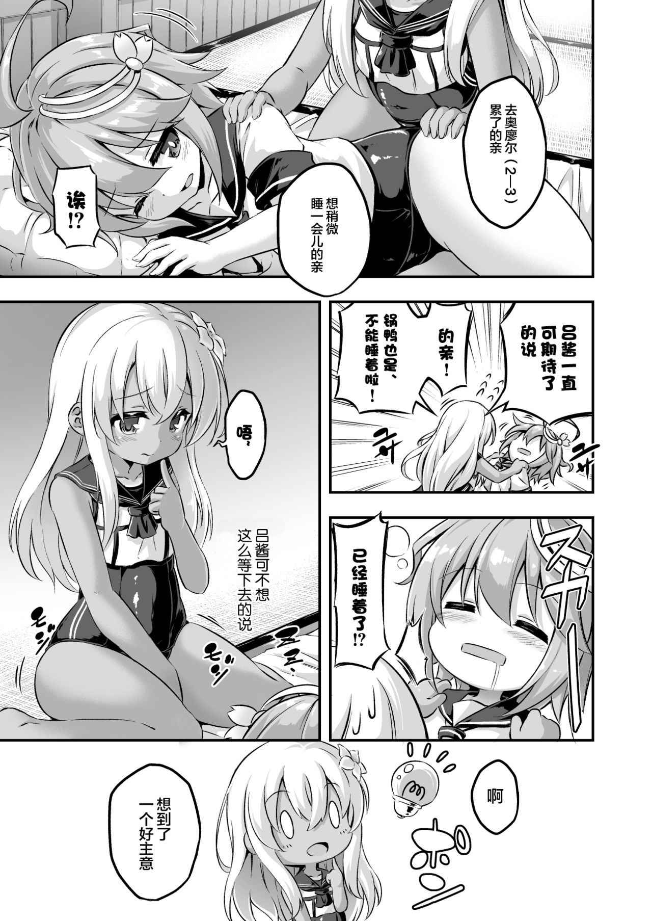 [Achromic (Musouduki)] Loli & Futa Vol. 8 | 蘿莉&扶她 Vol.8 (Kantai Collection -KanColle-) [Chinese] [Lolipoi汉化组] [Digital]