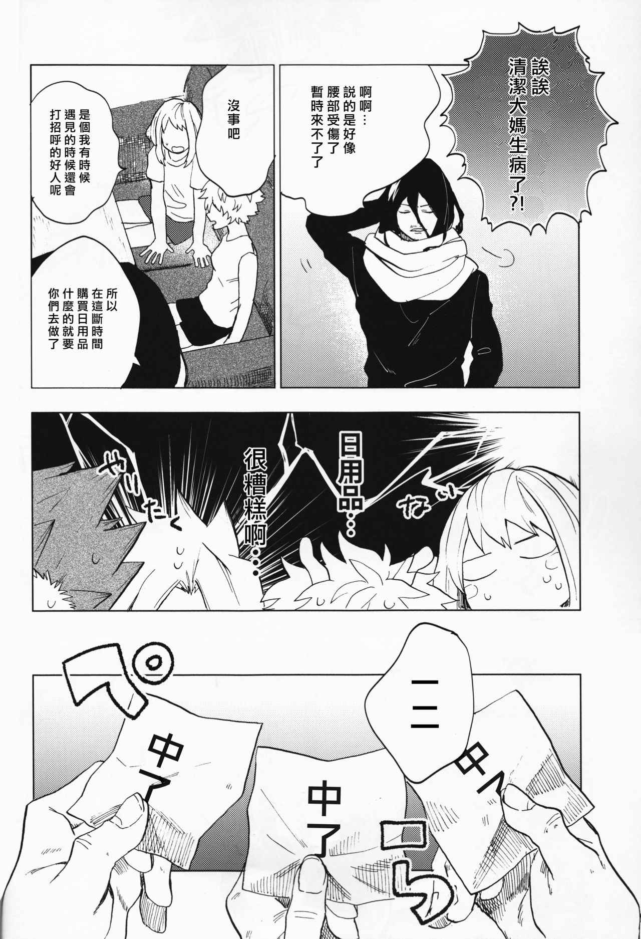 (Douyara Deban no Youda! 8) [Fuzainoyamada (Fuzai Yumoto)] Ookami ni Goyoujin (Boku no Hero Academia) [Chinese] [沒有漢化]