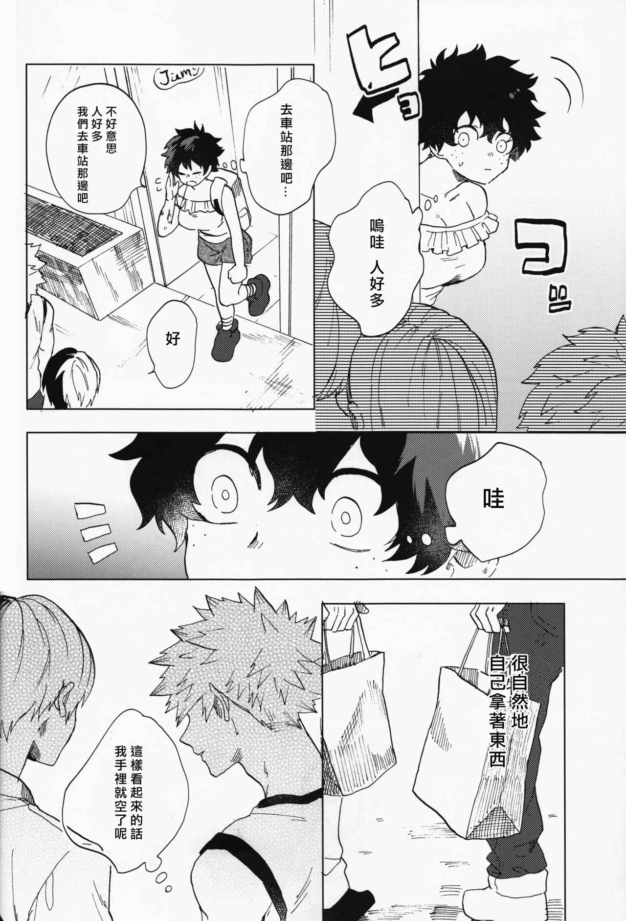 (Douyara Deban no Youda! 8) [Fuzainoyamada (Fuzai Yumoto)] Ookami ni Goyoujin (Boku no Hero Academia) [Chinese] [沒有漢化]