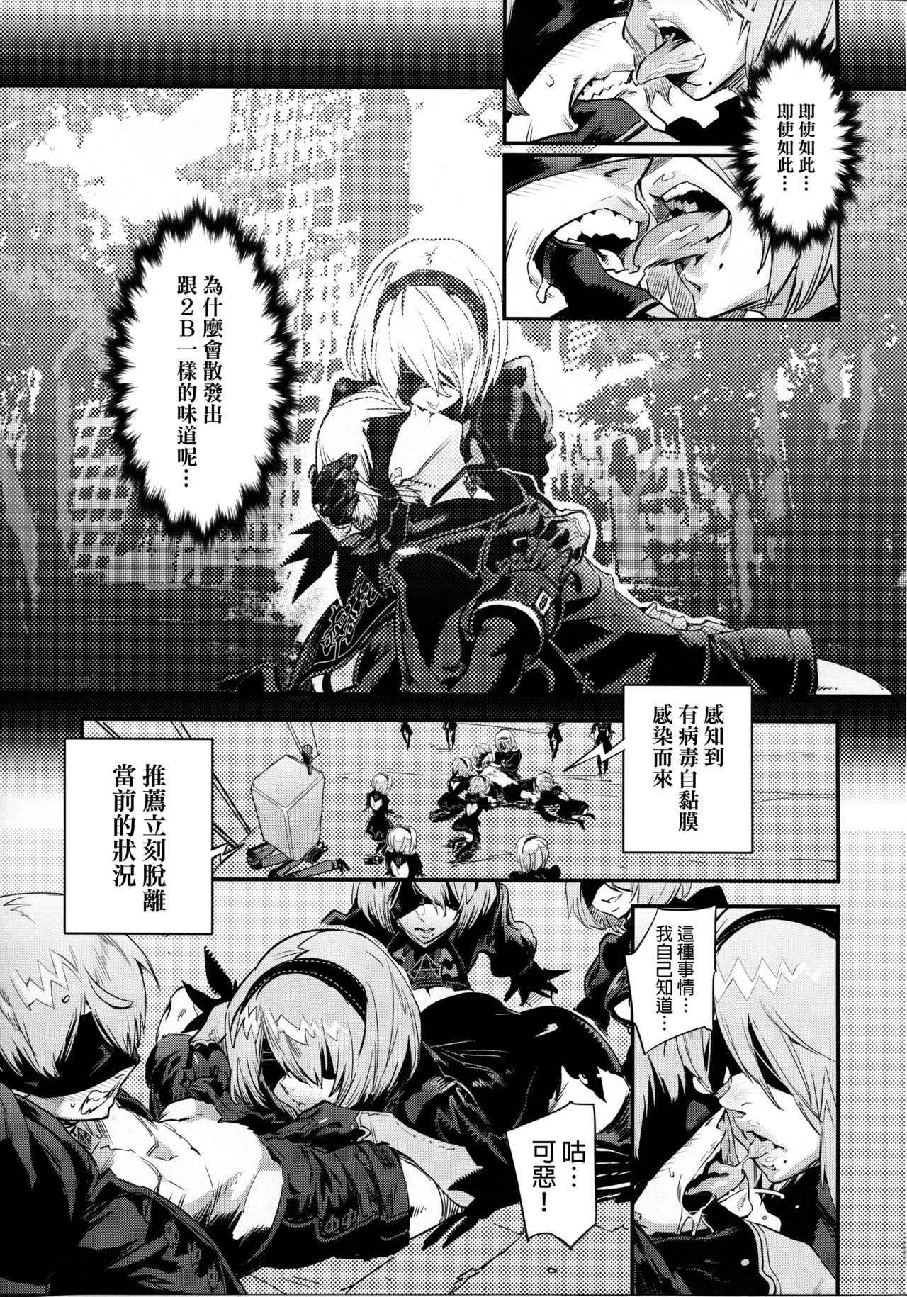 (C92) [UNDER CONTROL (Zunta)] Spare: Automata -PROXY- (Nier: Automata) [Chinese] [final個人漢化]