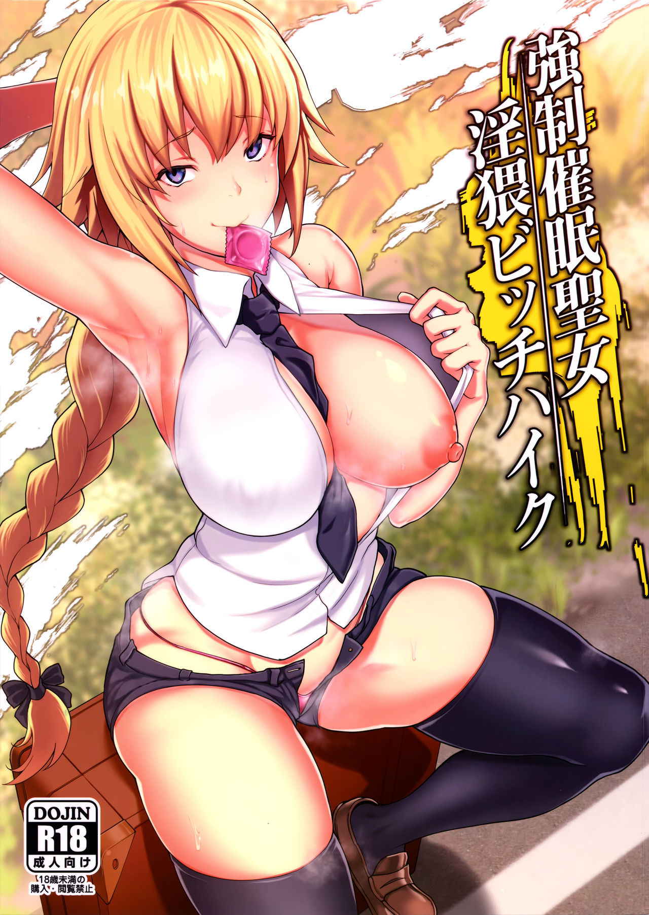 (C93) [STANKY (yozo)] Kyosei Saimin Seijo Inwai Bitch Hike (Fate/Apocrypha) [Chinese] [无毒汉化组]