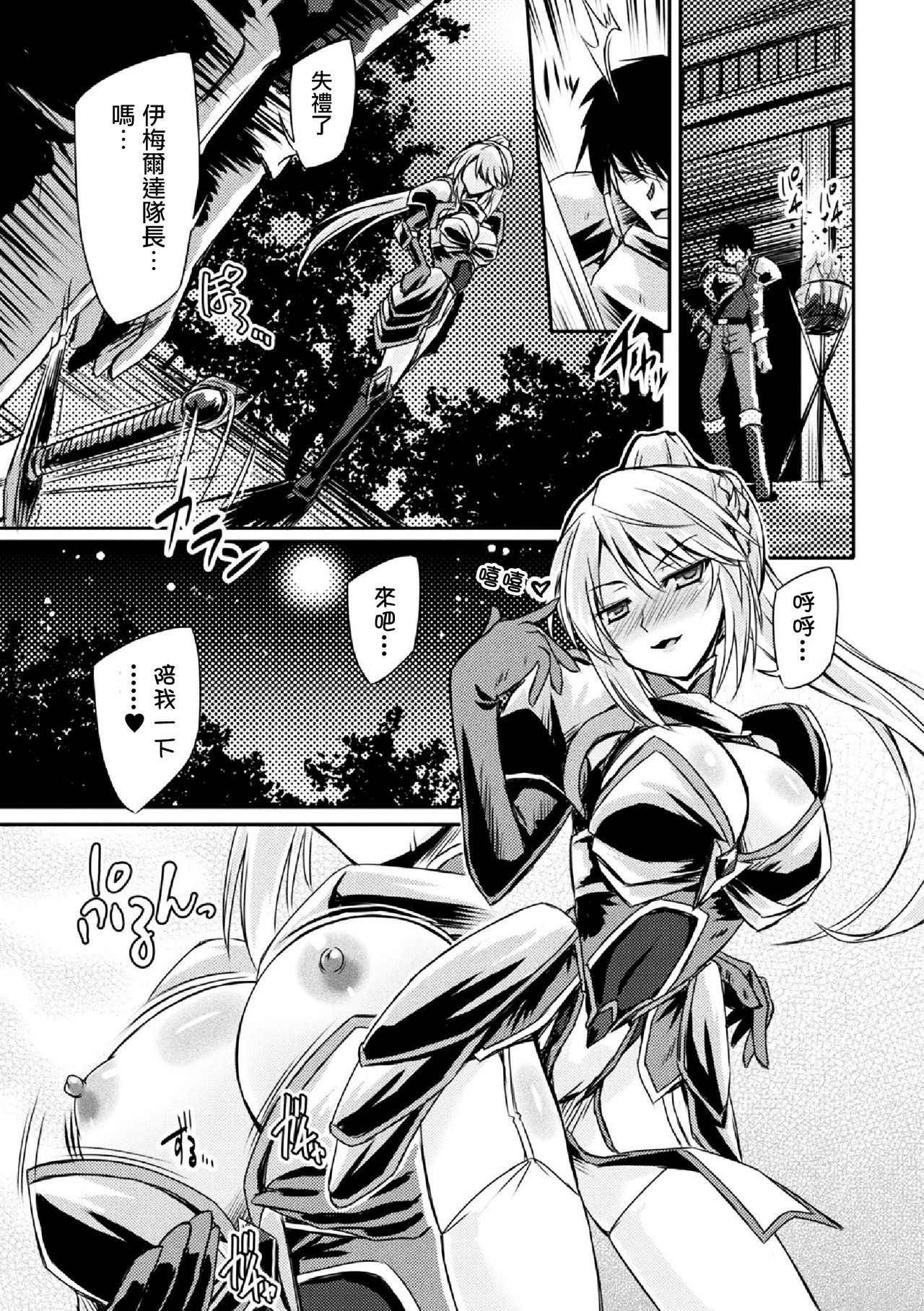 [Yamu] Succubus Install (Haiboku Otome Ecstasy Vol. 5) [Chinese] [驭灵师个人汉化] [Digital]