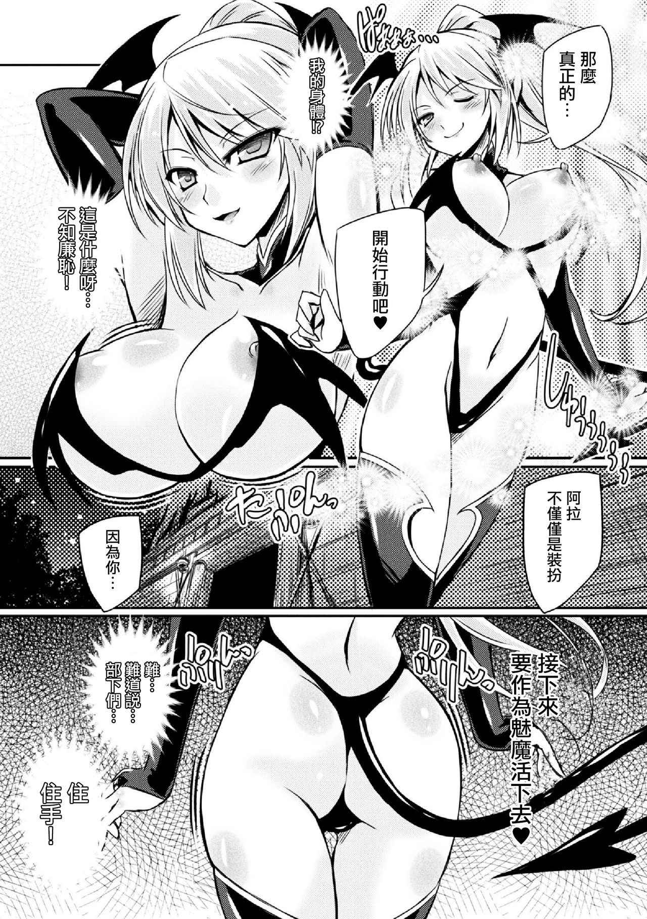 [Yamu] Succubus Install (Haiboku Otome Ecstasy Vol. 5) [Chinese] [驭灵师个人汉化] [Digital]