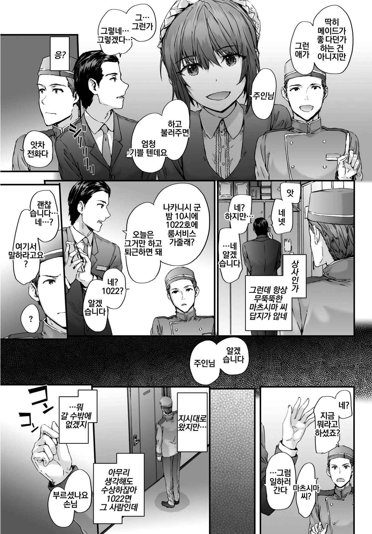 [Sumiya] Grand Hotel Maid | 그랜드 호텔 메이드 (COMIC Kairakuten 2017-12) [Korean] [Team Owner]