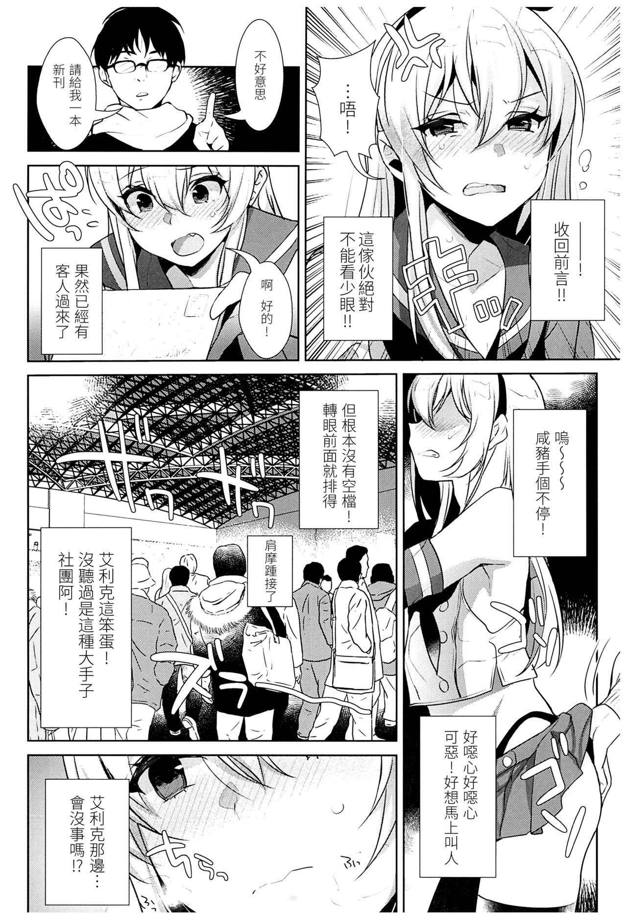 (C93) [Inariya (Inari)] Haishin! Shimakaze-kun no Heya Soushuuhen (Kantai Collection -KanColle-) [Chinese] [LOK個人漢化] [Incomplete]