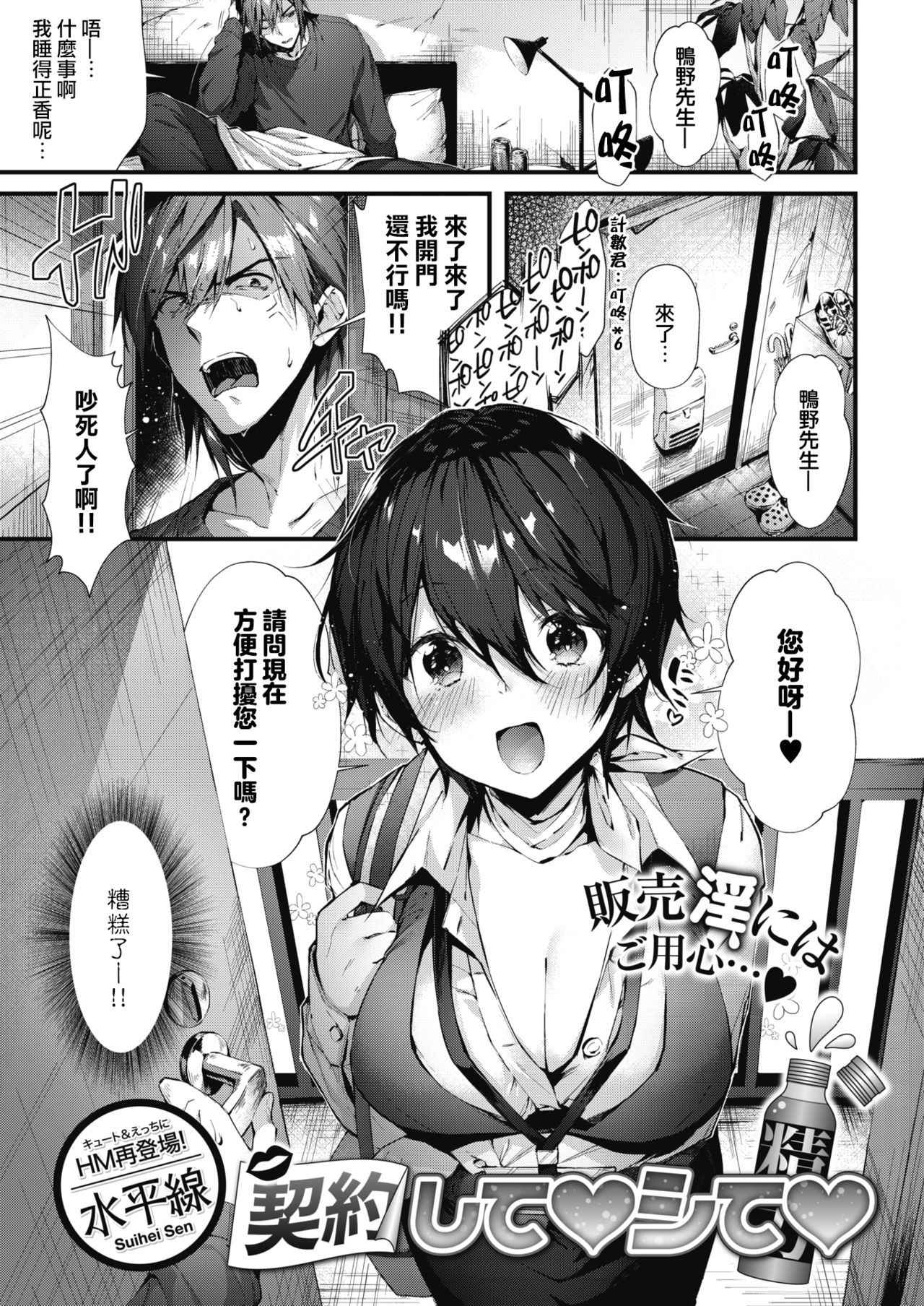 [Suihei Sen] Keiyaku shite♥Shite♥ (COMIC HOTMILK 2018-04) [Chinese] [兔司姬漢化組] [DL版]