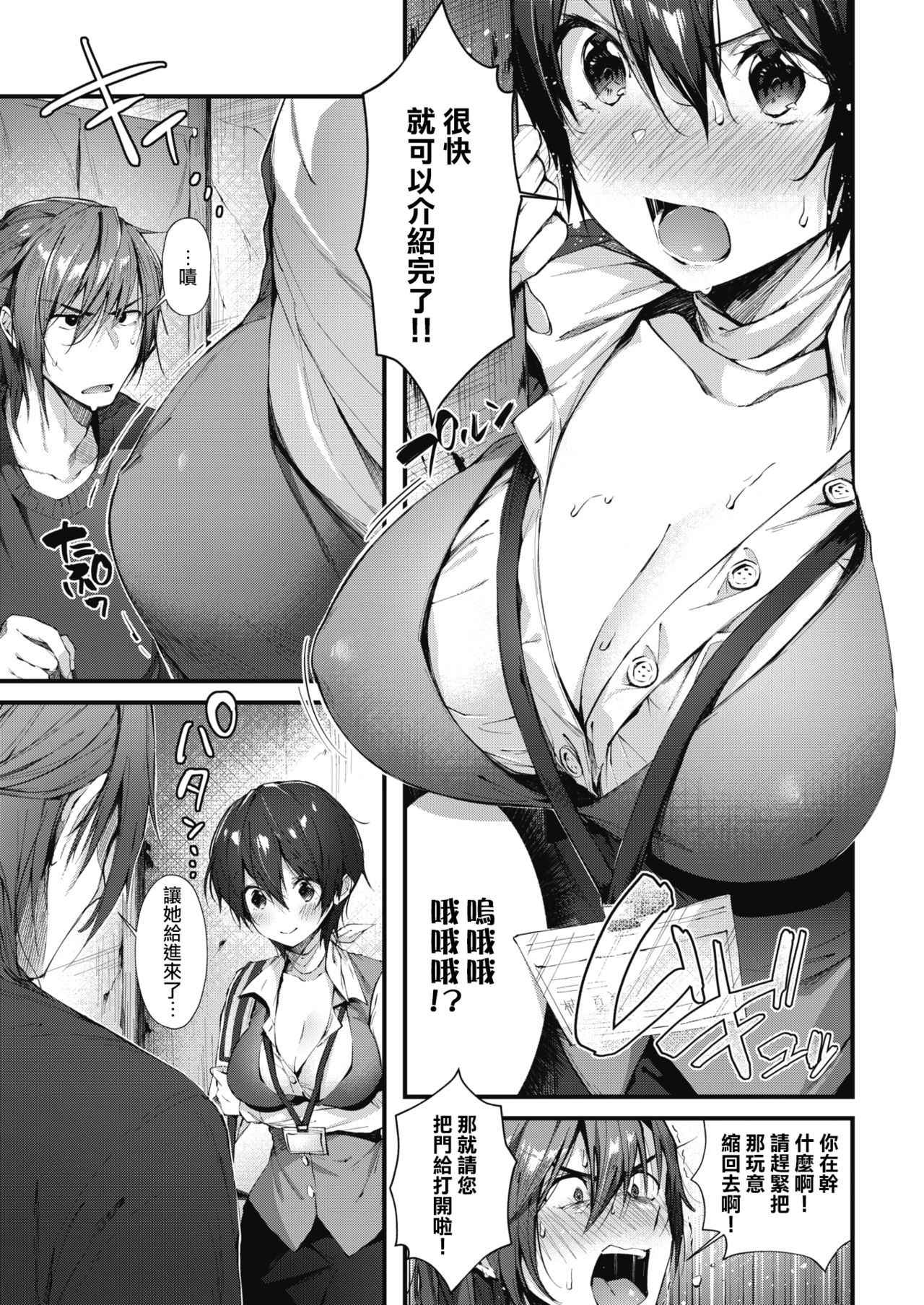 [Suihei Sen] Keiyaku shite♥Shite♥ (COMIC HOTMILK 2018-04) [Chinese] [兔司姬漢化組] [DL版]