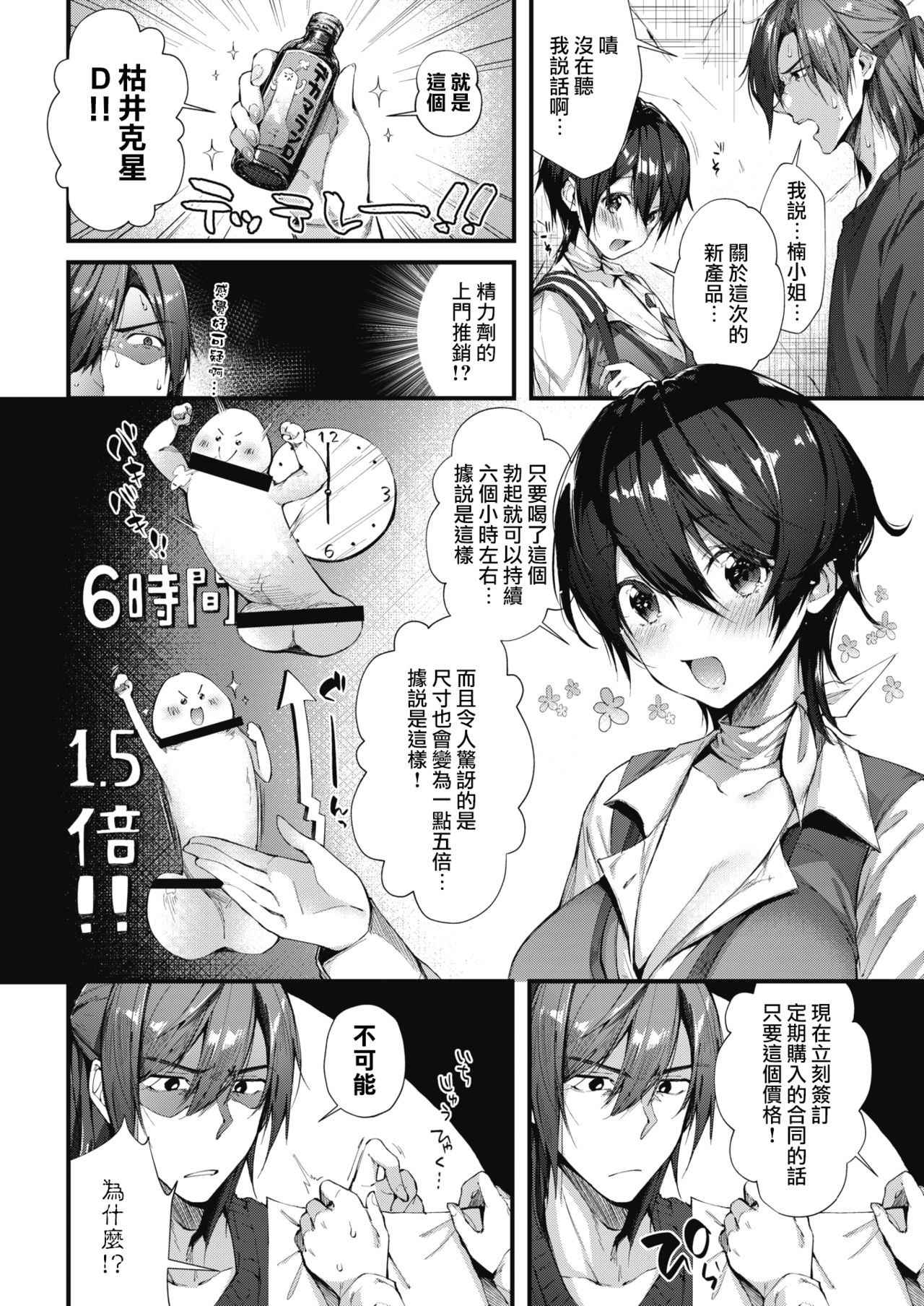 [Suihei Sen] Keiyaku shite♥Shite♥ (COMIC HOTMILK 2018-04) [Chinese] [兔司姬漢化組] [DL版]