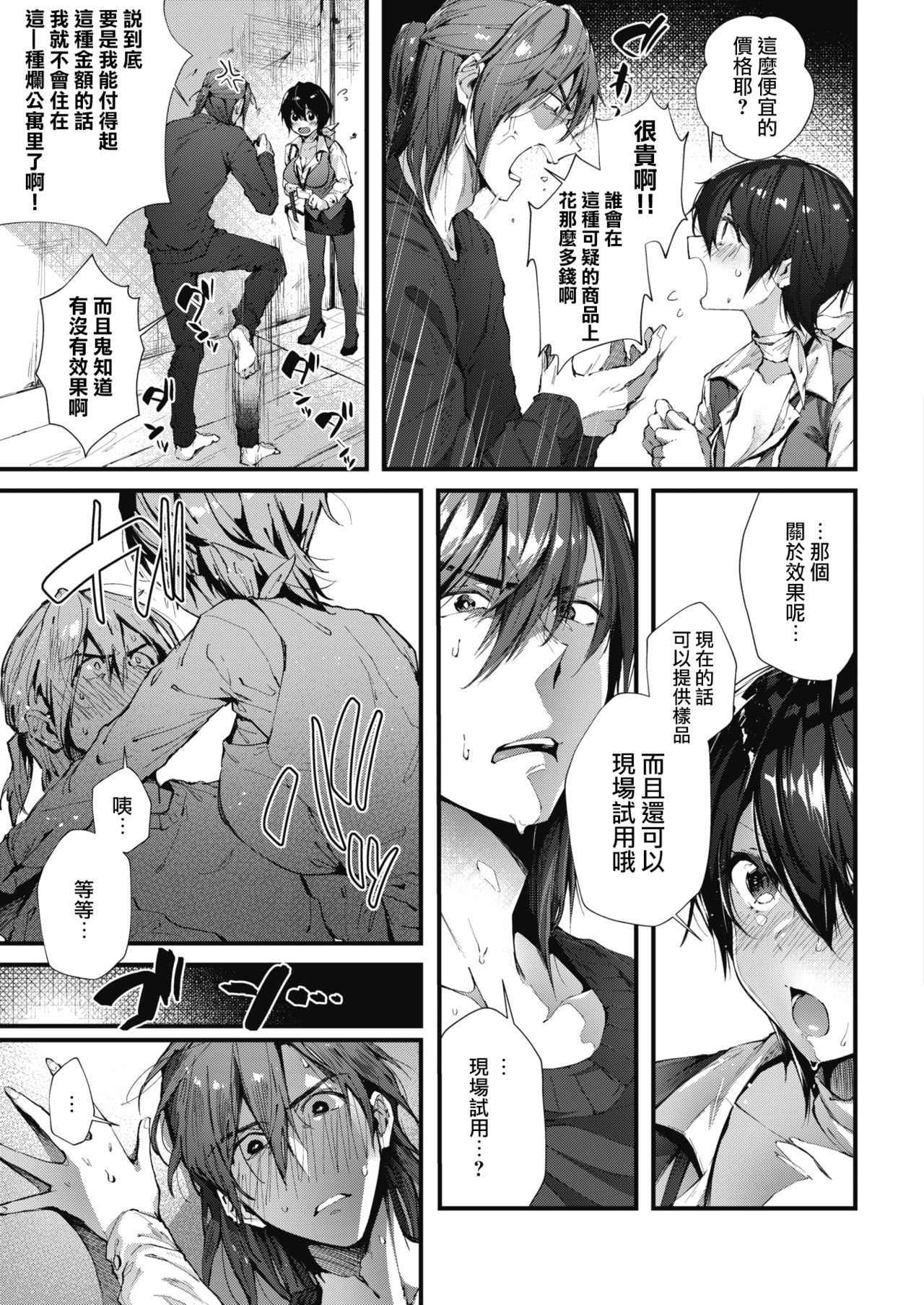 [Suihei Sen] Keiyaku shite♥Shite♥ (COMIC HOTMILK 2018-04) [Chinese] [兔司姬漢化組] [DL版]