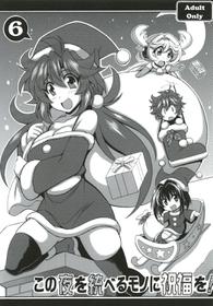 (C93) [Leaz Koubou (Oujano Kaze)] Kono Yoru o Suberu Mono ni Shukufuku o! 6 (Super Robot Wars)