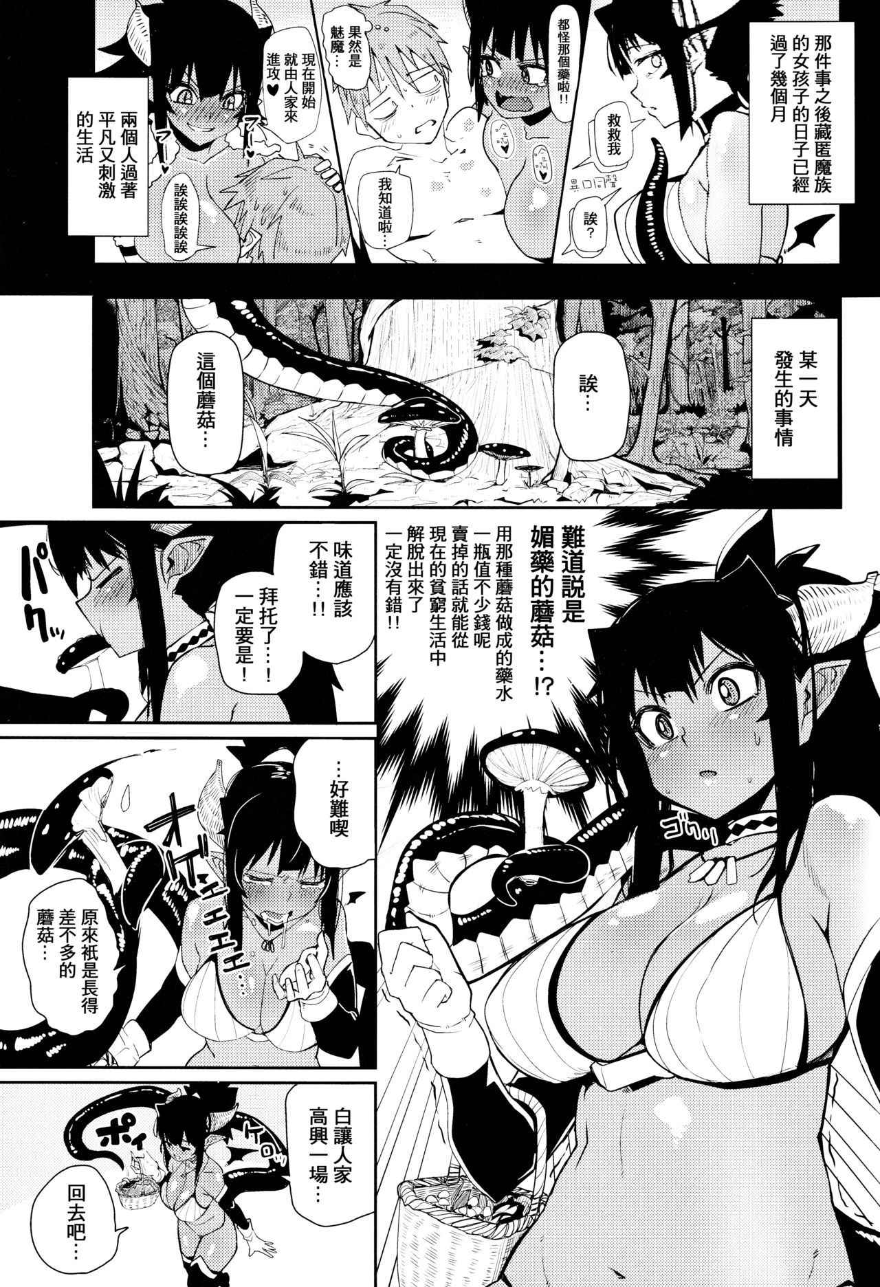 (C92) [Danball Man (Nikuman Umeew)] Different World Girl 2 [Chinese] [沒有漢化]