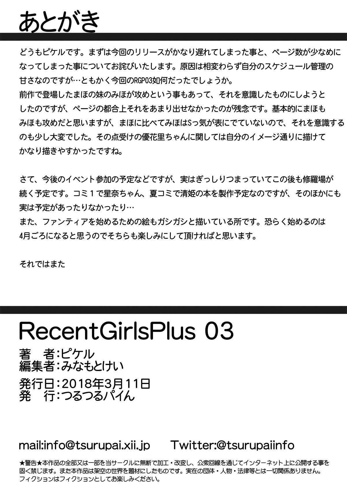 (SC2018 Spring) [Tsurutsuru Pain (Pikeru)] RecentGirlsPlus 03 (Girls und Panzer)