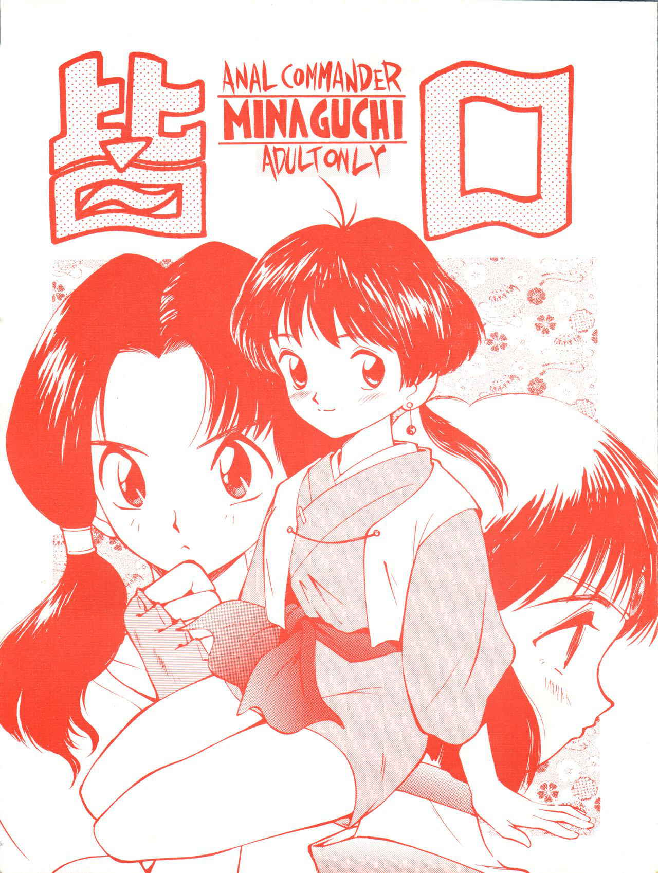 (C49) [GAME DOME (Kamirenjaku Sanpei)] Minaguchi - Anal Commander Minaguchi (Final Fantasy, Dragon Ball Z, Bishoujo Senshi Sailor Moon, Bosco Adventure)