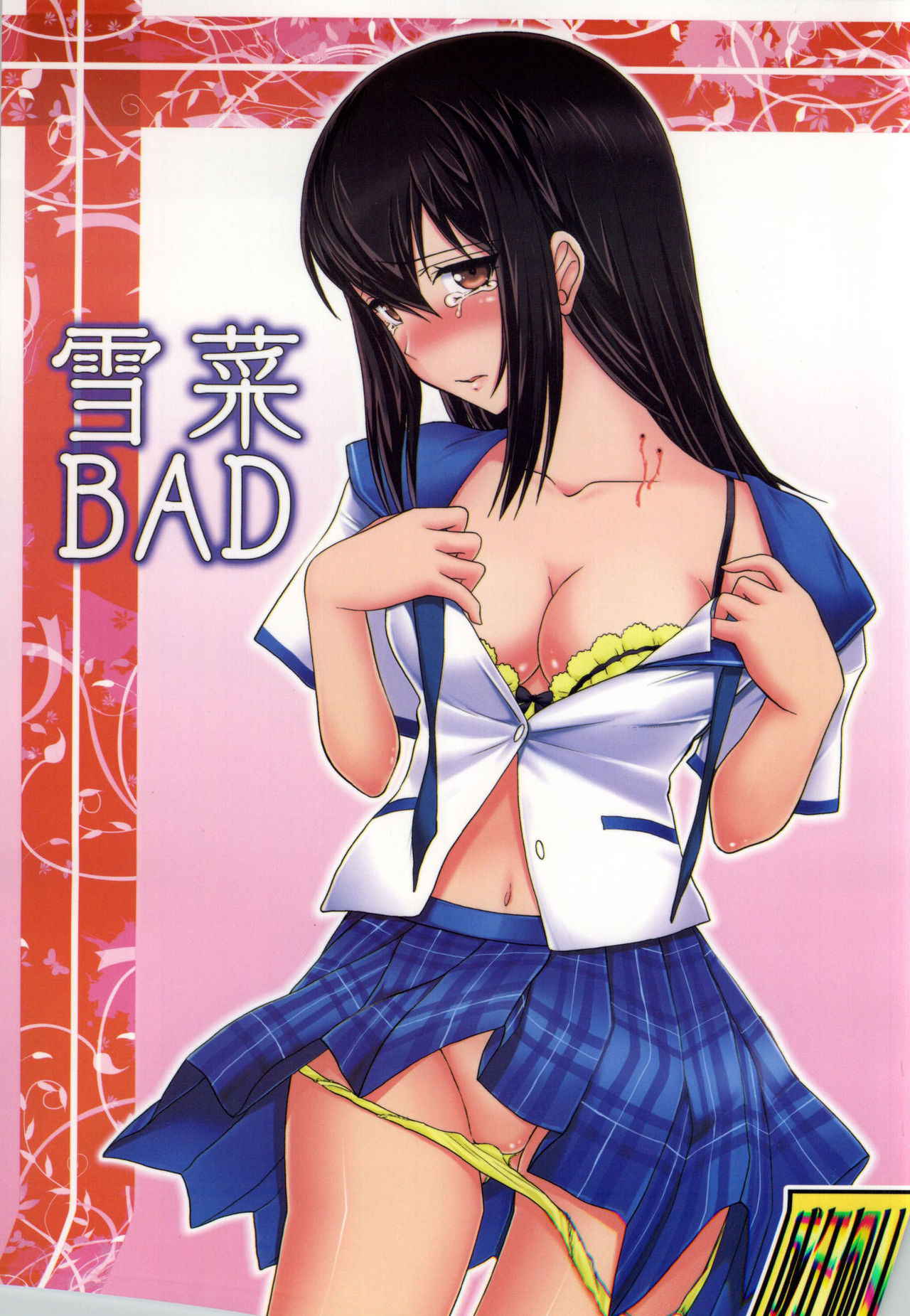 (C86) [STUDIO SKB (Ayasaka Mitsune)] YUKINA BAD (Strike The Blood) [Chinese] [靴下汉化组]