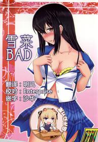 (C86) [STUDIO SKB (Ayasaka Mitsune)] YUKINA BAD (Strike The Blood) [Chinese] [靴下汉化组]