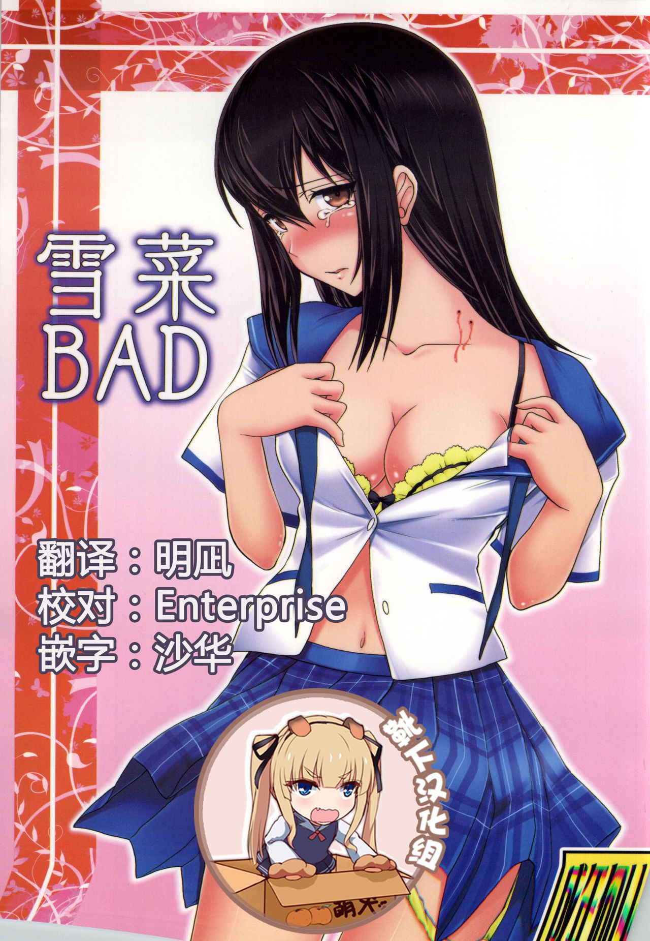 (C86) [STUDIO SKB (Ayasaka Mitsune)] YUKINA BAD (Strike The Blood) [Chinese] [靴下汉化组]