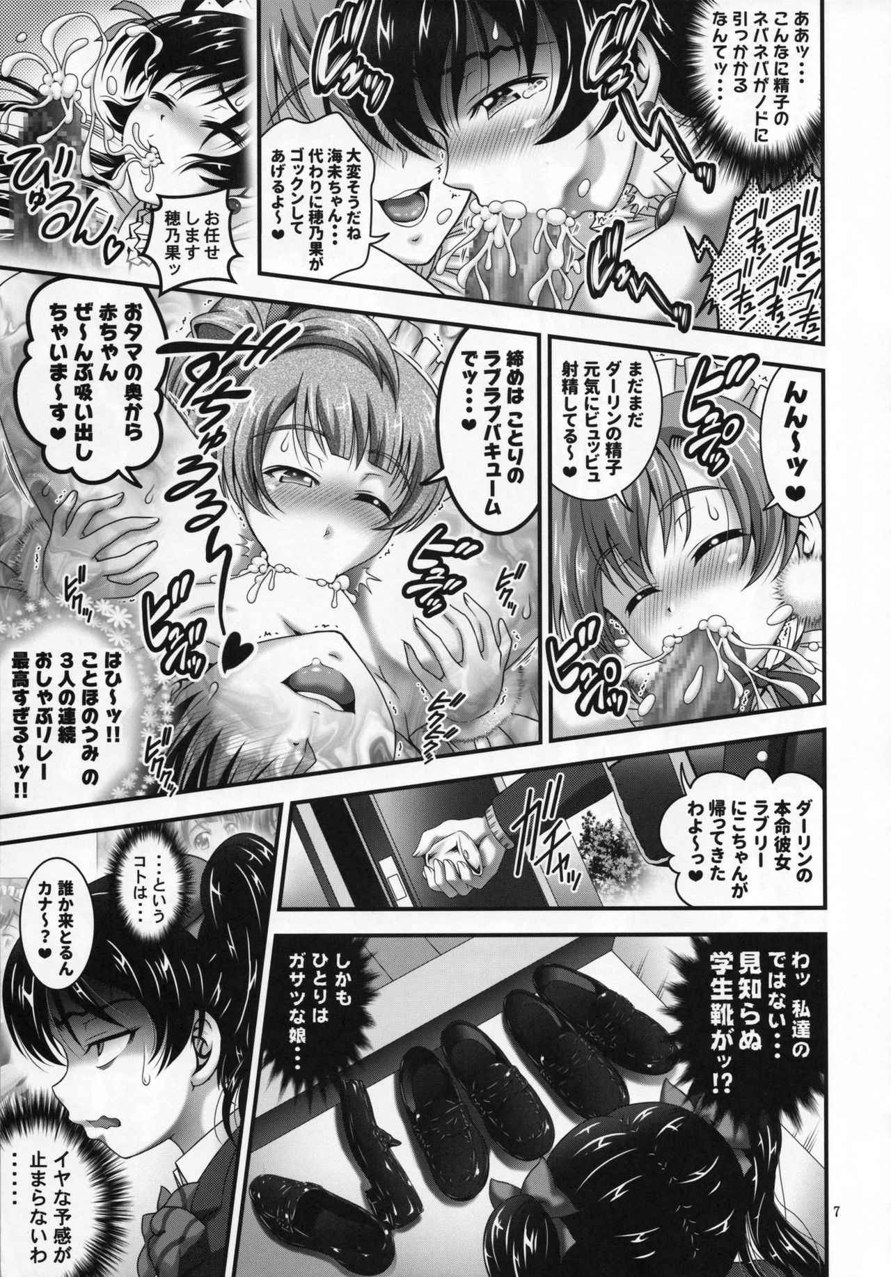 (C92) [Kuroyuki (Kakyouin Chiroru)] Ore Yome Saimin 5 (Love Live!)