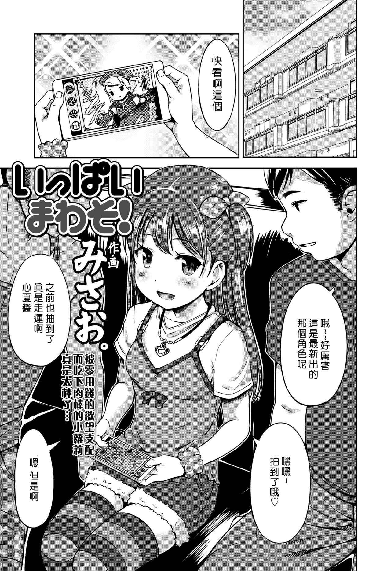 [Misao.] Ippai Mawaso! (COMIC LO 2018-03) [Chinese] [一匙咖啡豆汉化组] [Digital]