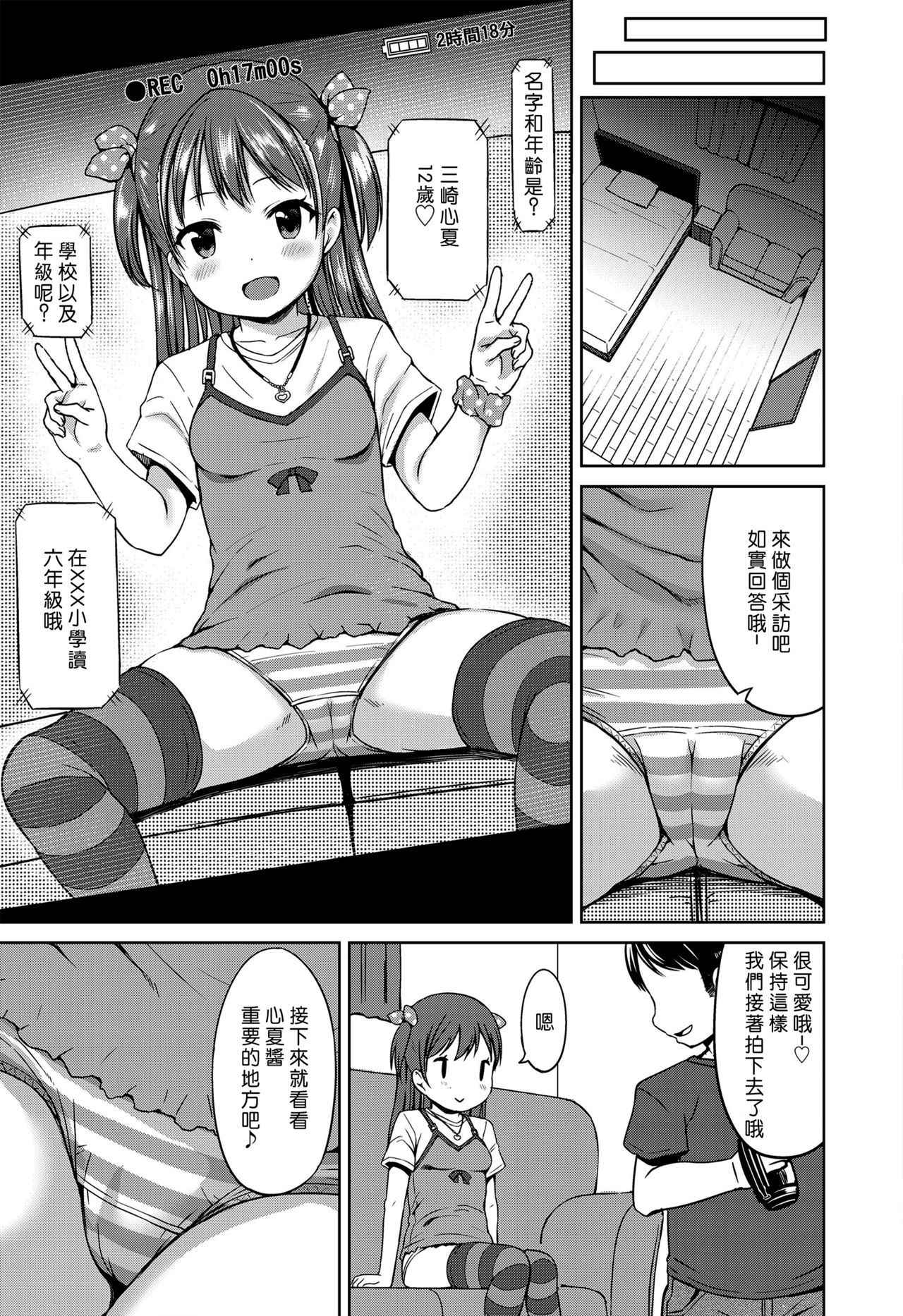 [Misao.] Ippai Mawaso! (COMIC LO 2018-03) [Chinese] [一匙咖啡豆汉化组] [Digital]