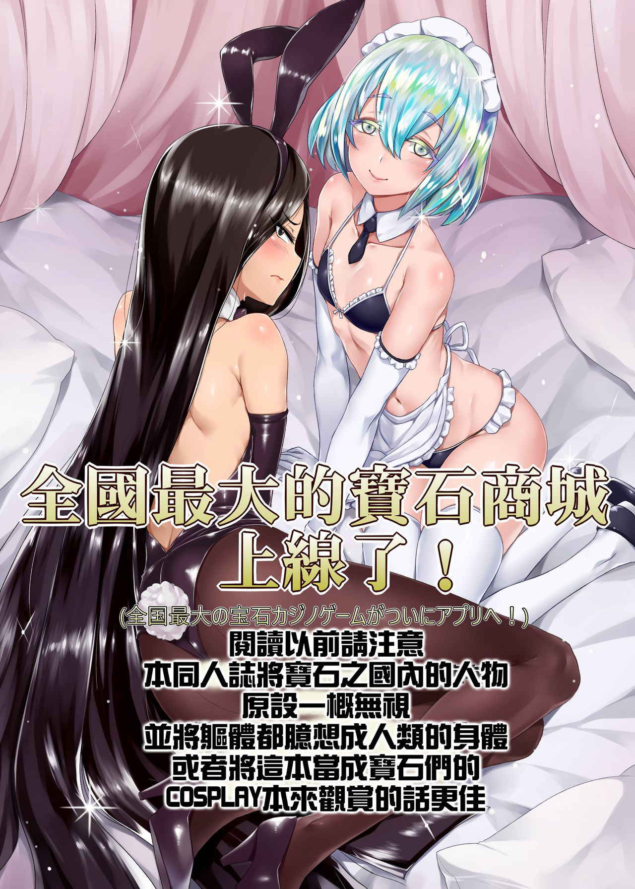 [San Se Fang (Darkmaya)] Yoru no Oshigoto (Houseki no Kuni) [Chinese] [oo君個人漢化] [Digital]