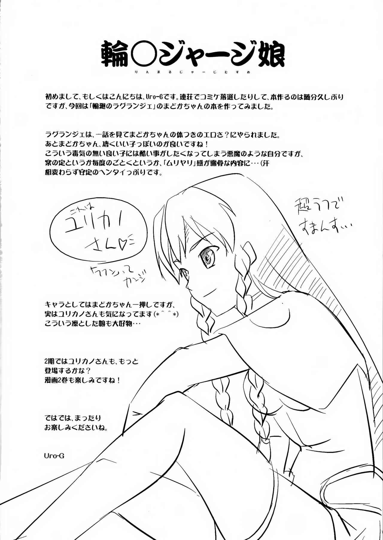 (COMIC1☆6) [VIRGINAL (Uro-G)] Rinmaru Jersey Musume (Lagrange: The Flower of Rin-ne) [Chinese] [靴下汉化组]