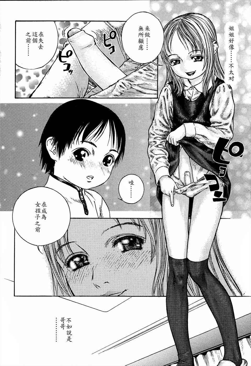 [Edokawa Shundei] Kyoudai to Iu Koto (Koushoku Shounen no Susume Vol.01) [Chinese] [EZR個人漢化]