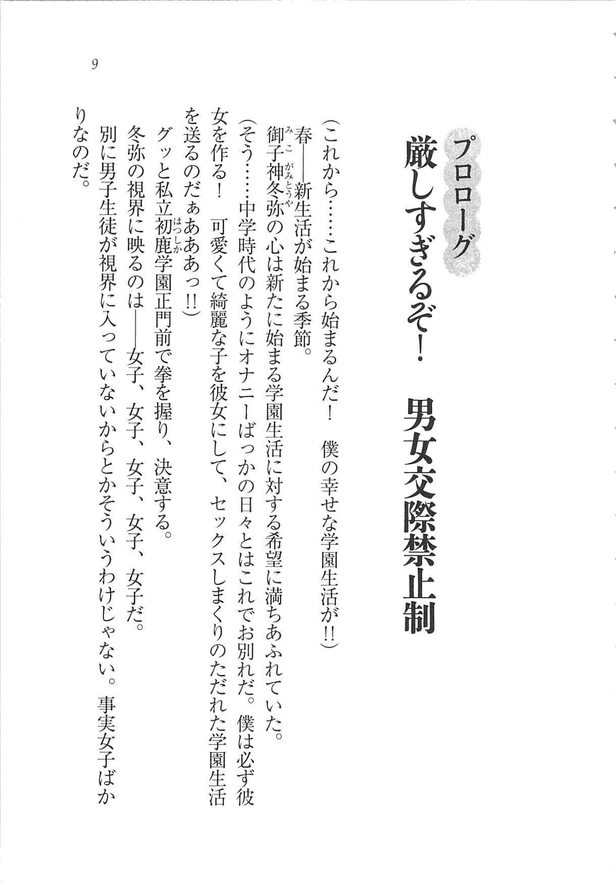 [Honjou Yagi、YUKIRIN] Kanojo wa Seido Kaichou！