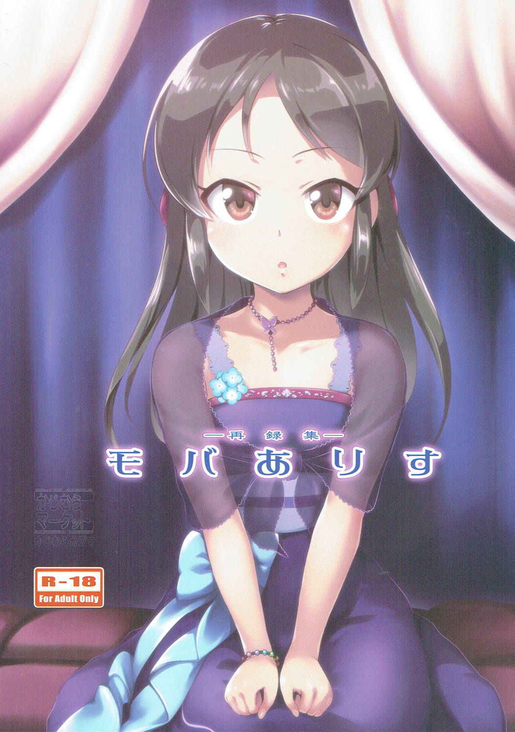 (CiNDERELLA ☆ STAGE 6 STEP) [Kajimura Market (Kajimura Kajima)] Moba Arisu (THE IDOLM@STER CINDERELLA GIRLS)