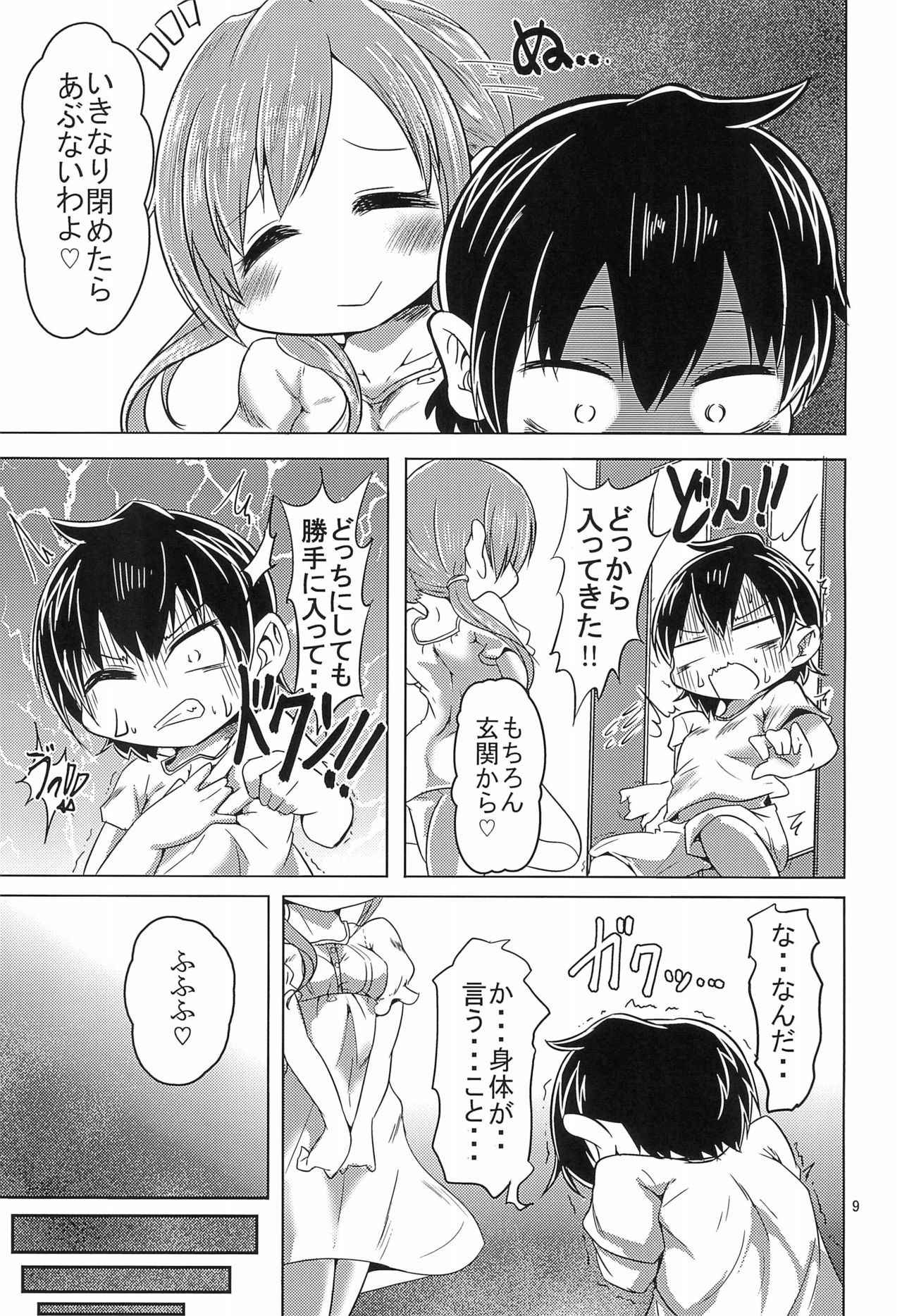 (C92) [Inarimochi. (Omochi)] SOS-tai (Satou-kun wo Oshitaoshitakute Shouganai-tai) (Mitsudomoe)