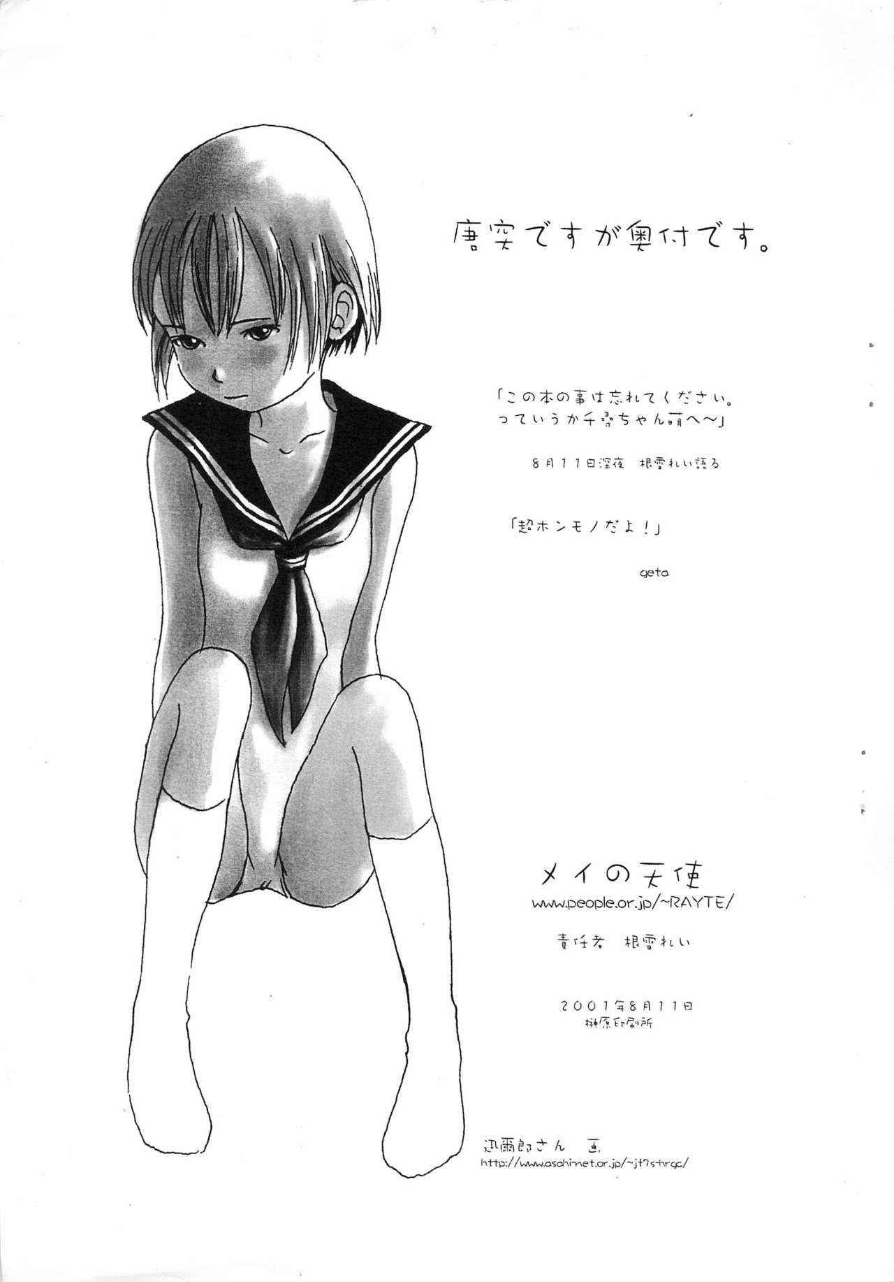 (C60) [May no Tenshi (Neyuki Rei)] Senbon (Spirited Away)