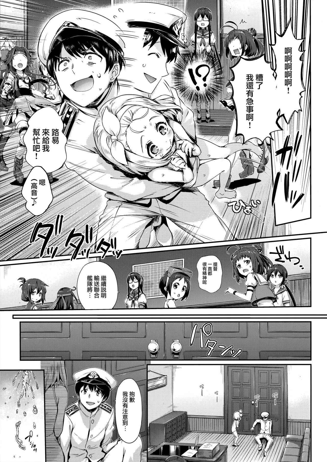 (C93) [Neko wa Manma ga Utsukushii (Hisasi)] Ore no Kanmusu (Kantai Collection -KanColle-) [Chinese] [无毒汉化组]