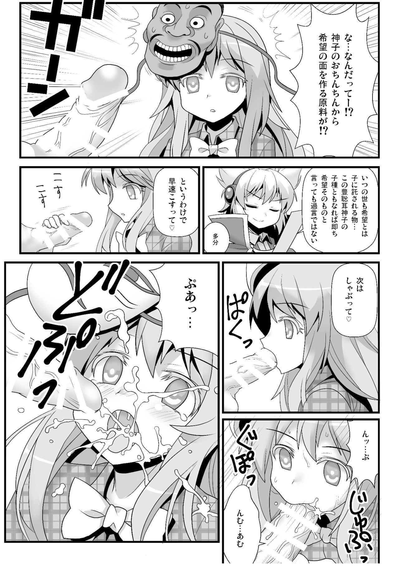 [Amadoiza (Moiky)] Omake Kokoro 1-2 (Touhou Project) [Digital]