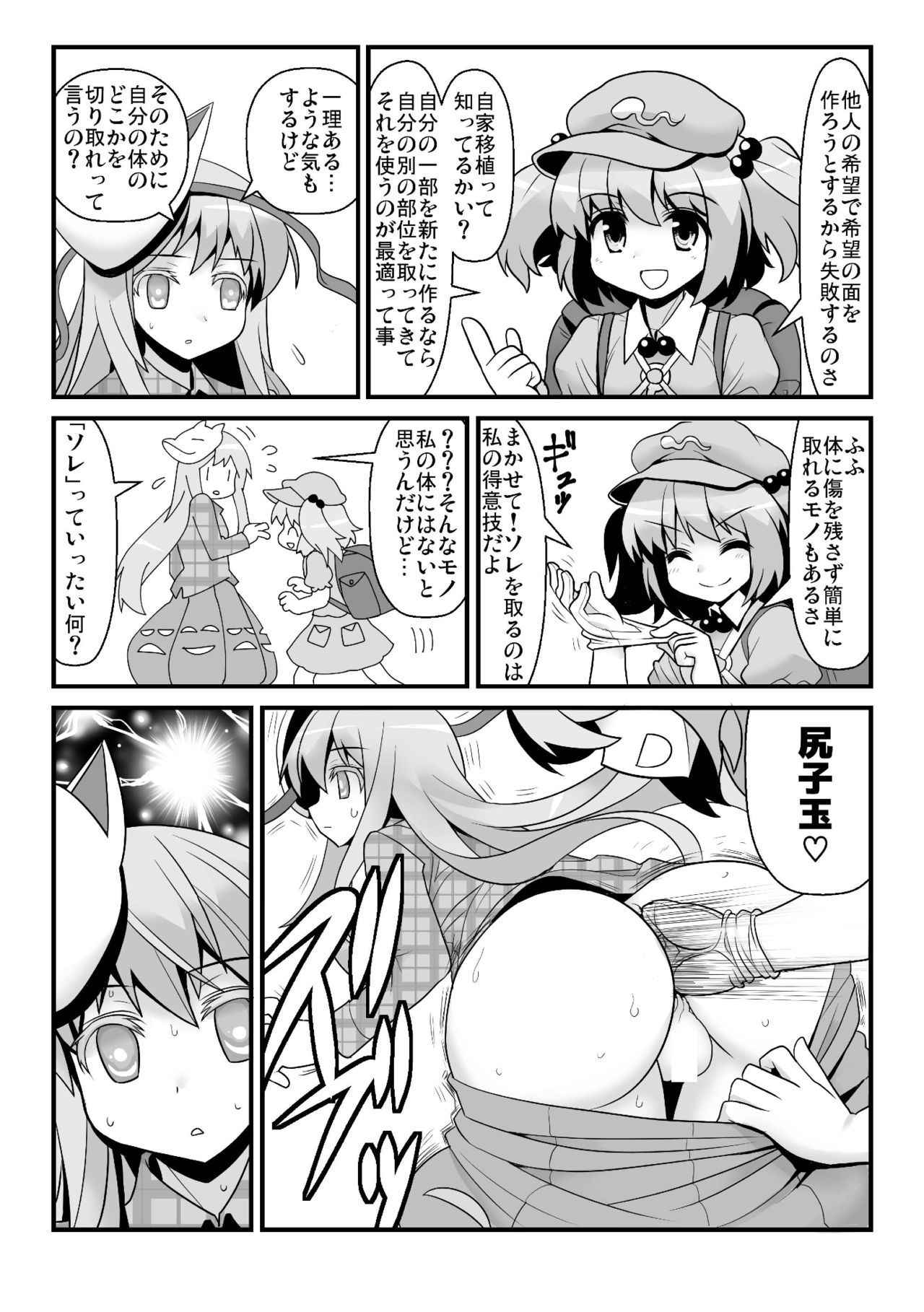 [Amadoiza (Moiky)] Omake Kokoro 1-2 (Touhou Project) [Digital]