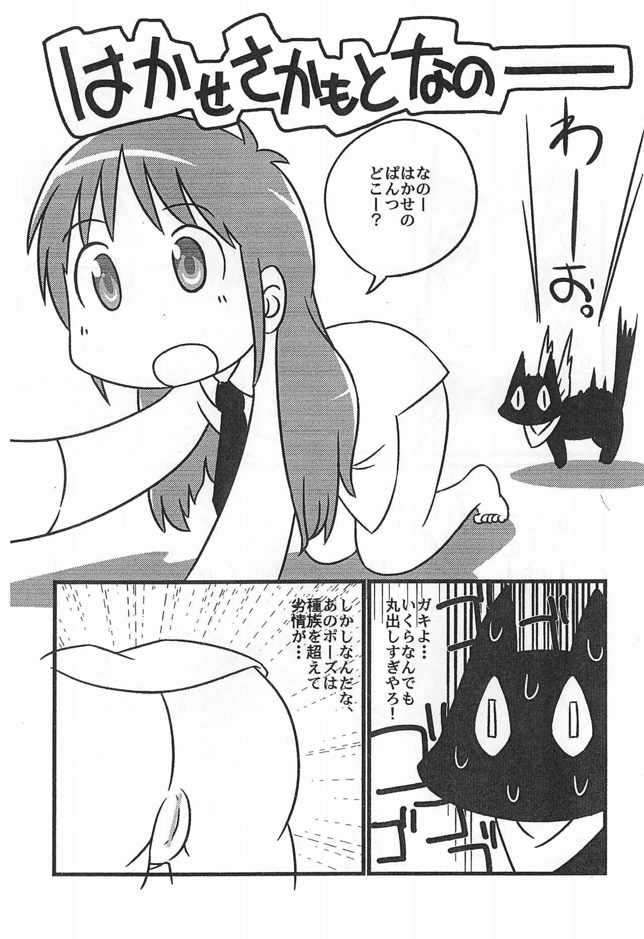 (Puniket 23) [Lilies House (Osanayuri Maribe, Juni)] Furuike ya Hakase Tobikomu Mogamigawa. (Nichijou)