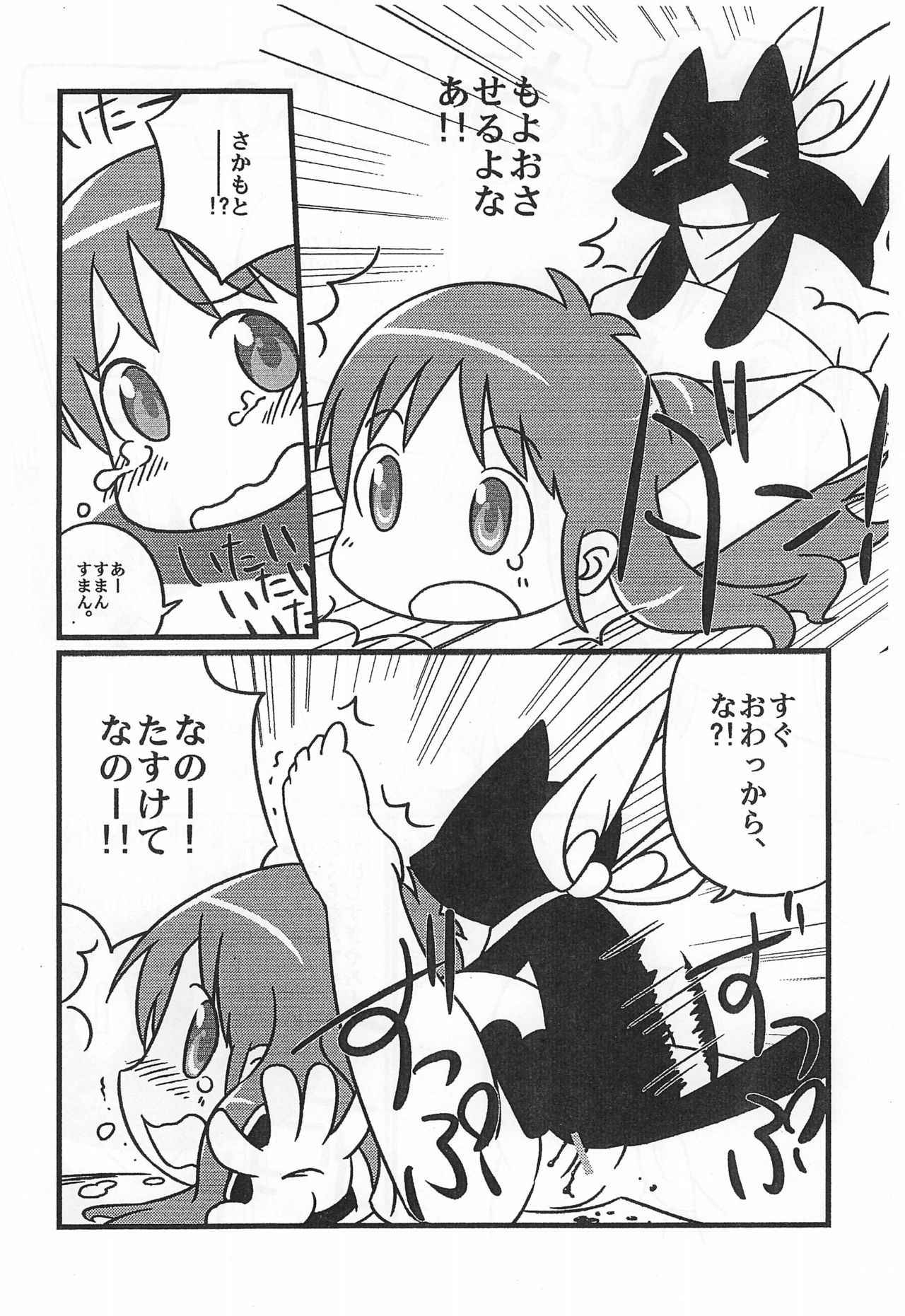 (Puniket 23) [Lilies House (Osanayuri Maribe, Juni)] Furuike ya Hakase Tobikomu Mogamigawa. (Nichijou)