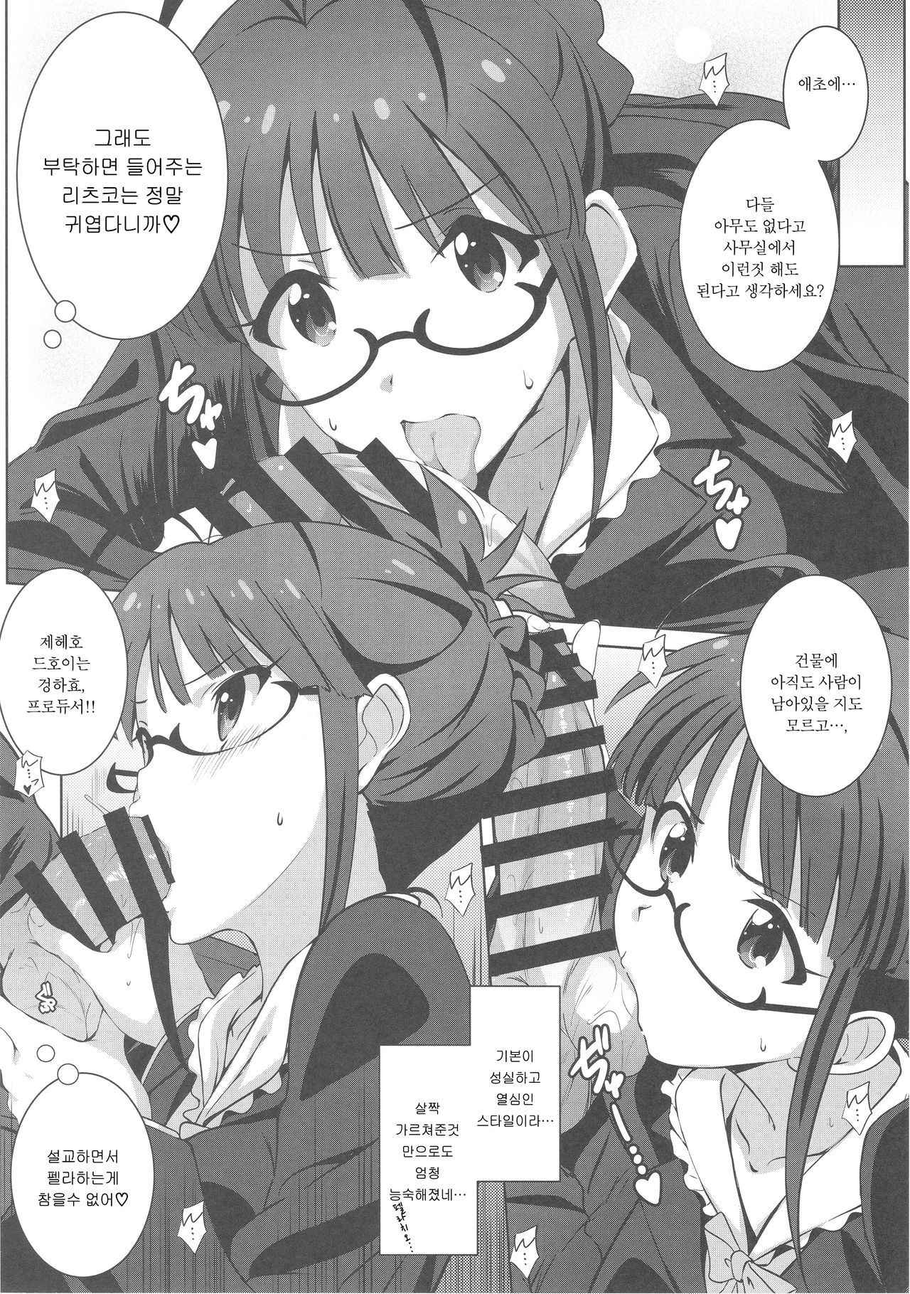 (C93) [Kossorikakuredokoro (Island)] Re:M@STER IDOL ver.RITSUKO (THE iDOLM@STER) [Korean]