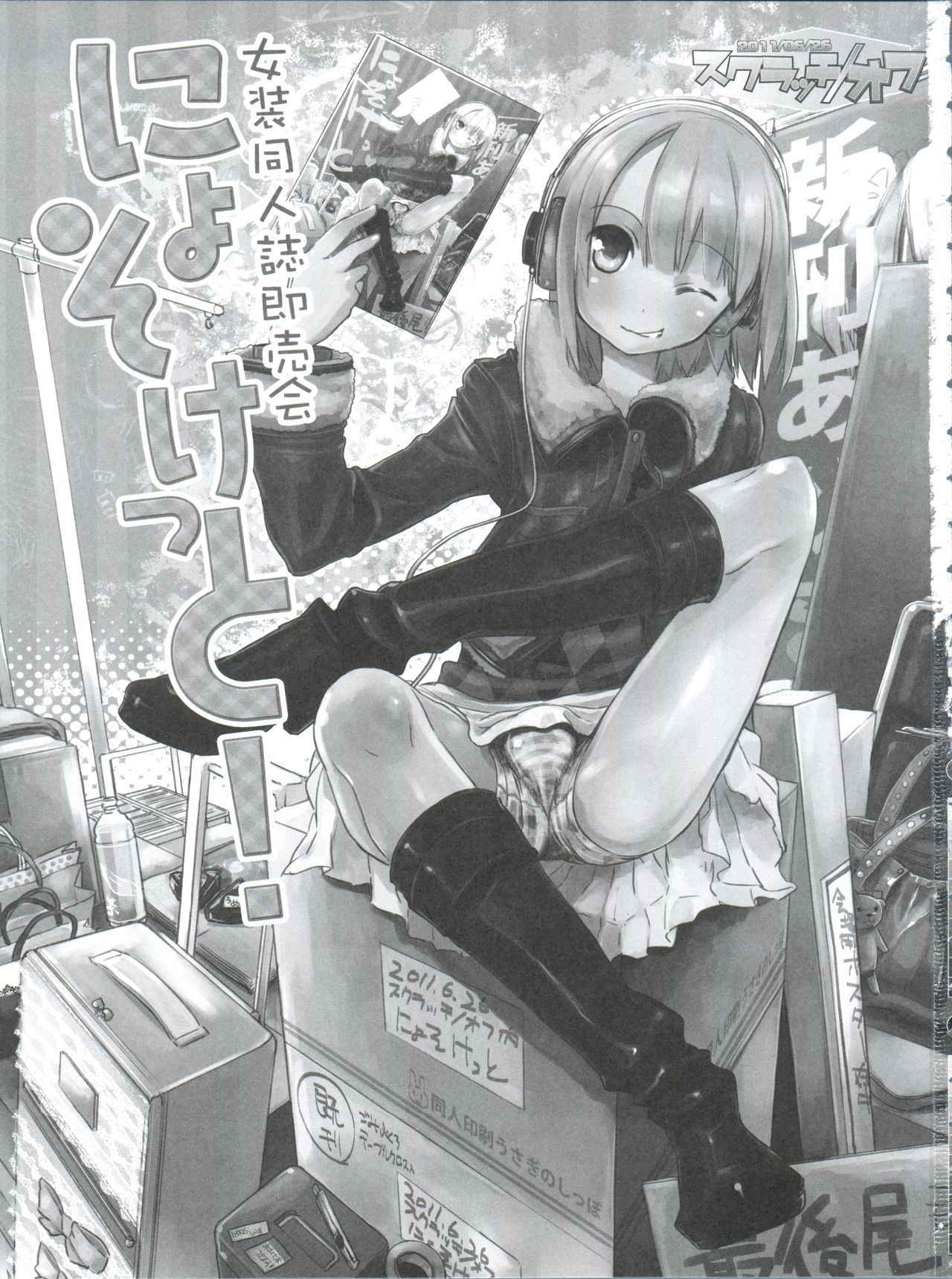 (Nyosoket!) [Scratch Jikkou Iinkai (Various)] Nyosoket Anthology