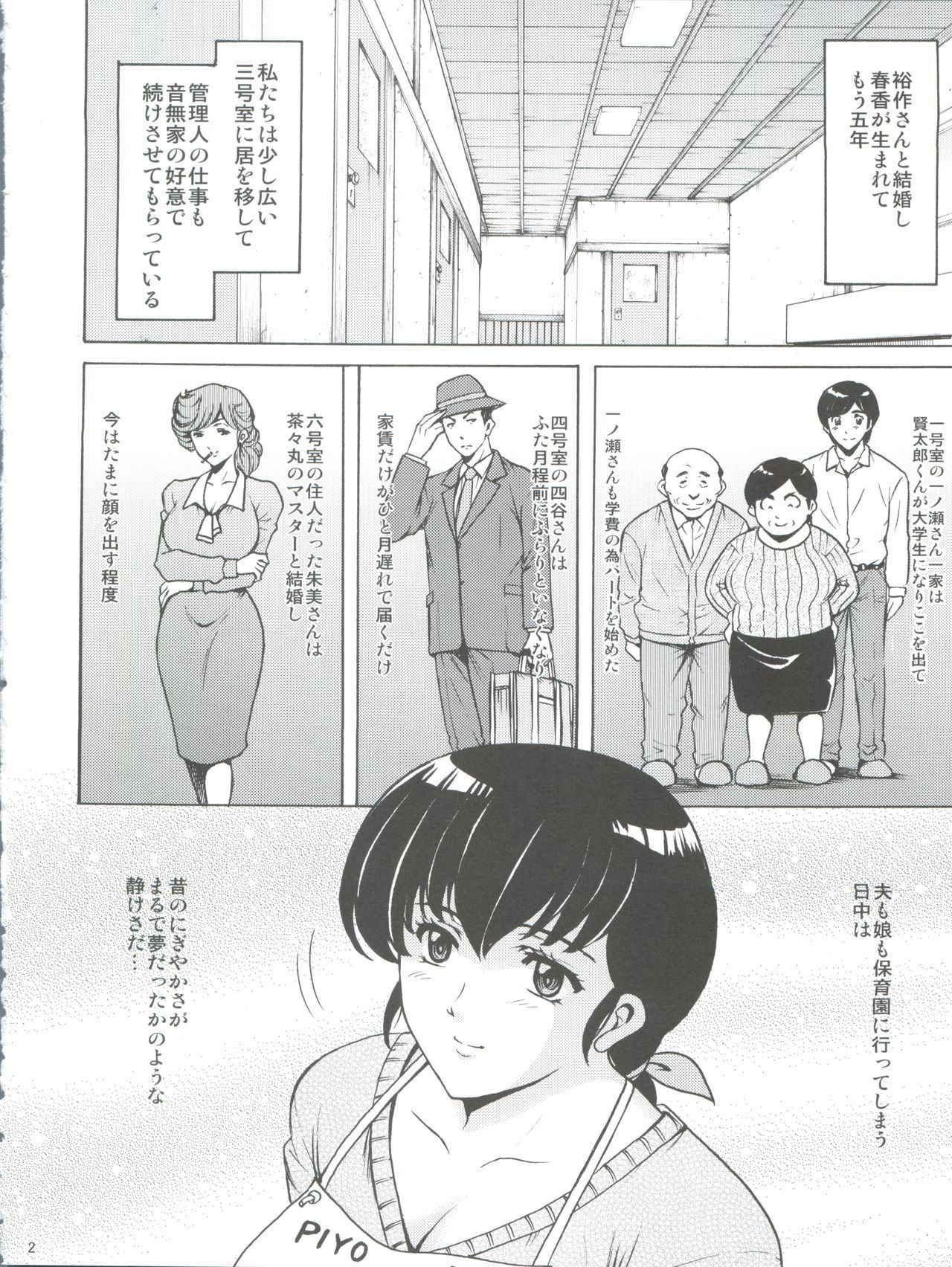 (C86) [Syouryu Yasui-Kai (Hoshino Ryuuichi)] Hitozuma Kanrinin Kyouko (Maison Ikkoku)