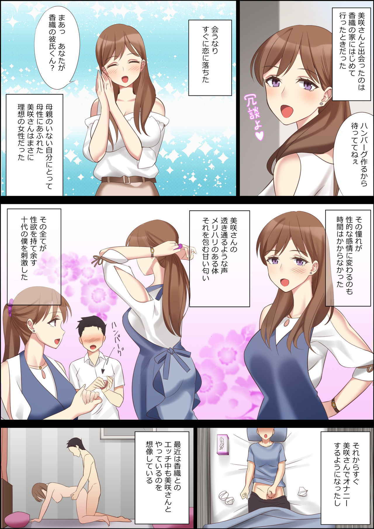 僕と彼女のお母さん