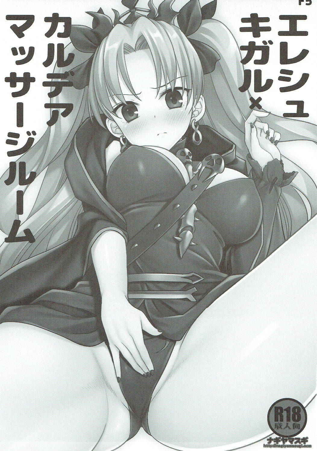 (SC2018 Spring) [Nagiyamasugi (Nagiyama)] F5 Ereshkigal x Chaldea Massage Room (Fate/Grand Order)