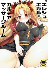 (SC2018 Spring) [Nagiyamasugi (Nagiyama)] F5 Ereshkigal x Chaldea Massage Room (Fate/Grand Order)