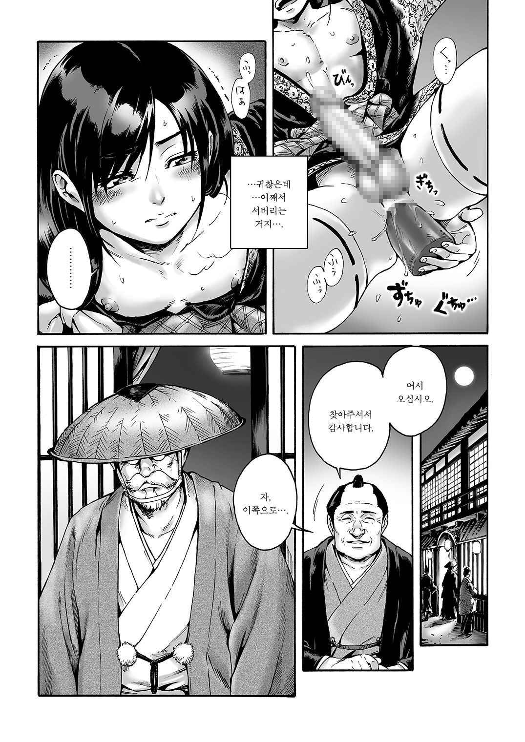 [Shotaian (Aian)] Kagemanga | 카게망가 [Korean] [Digital]