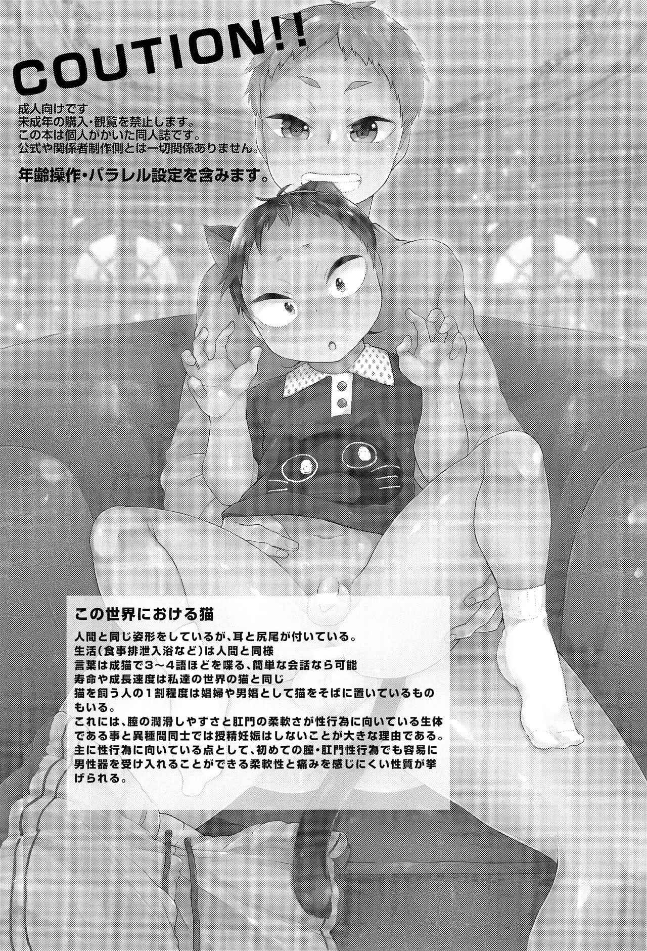 (Shota Scratch Special 5) [maguro. (Yukina)] my loveable kitty (Haikyuu!!)