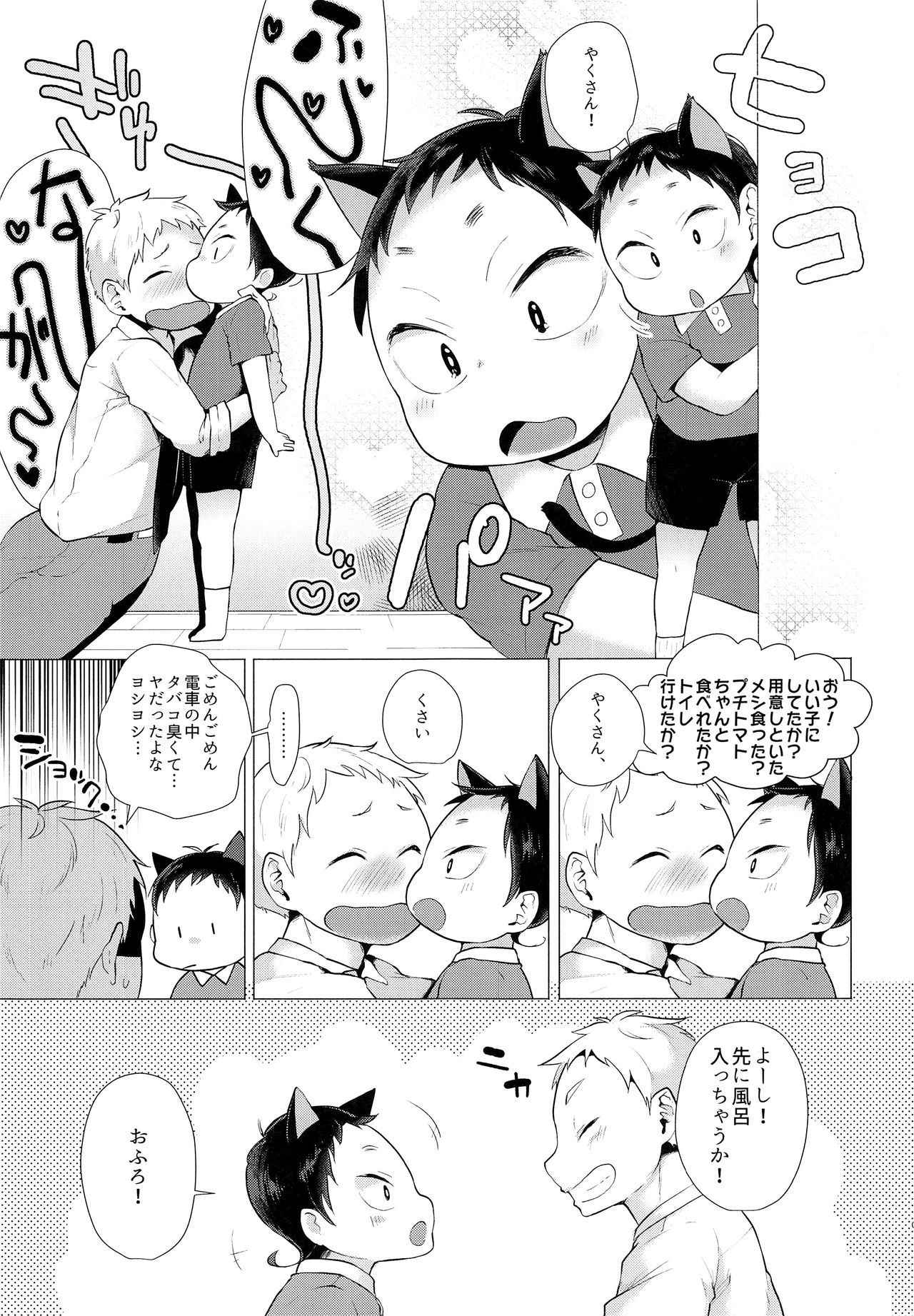 (Shota Scratch Special 5) [maguro. (Yukina)] my loveable kitty (Haikyuu!!)