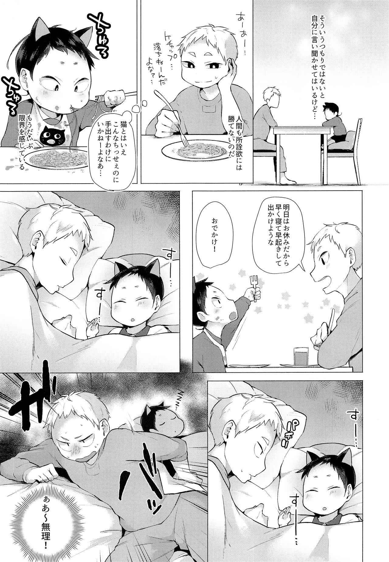 (Shota Scratch Special 5) [maguro. (Yukina)] my loveable kitty (Haikyuu!!)