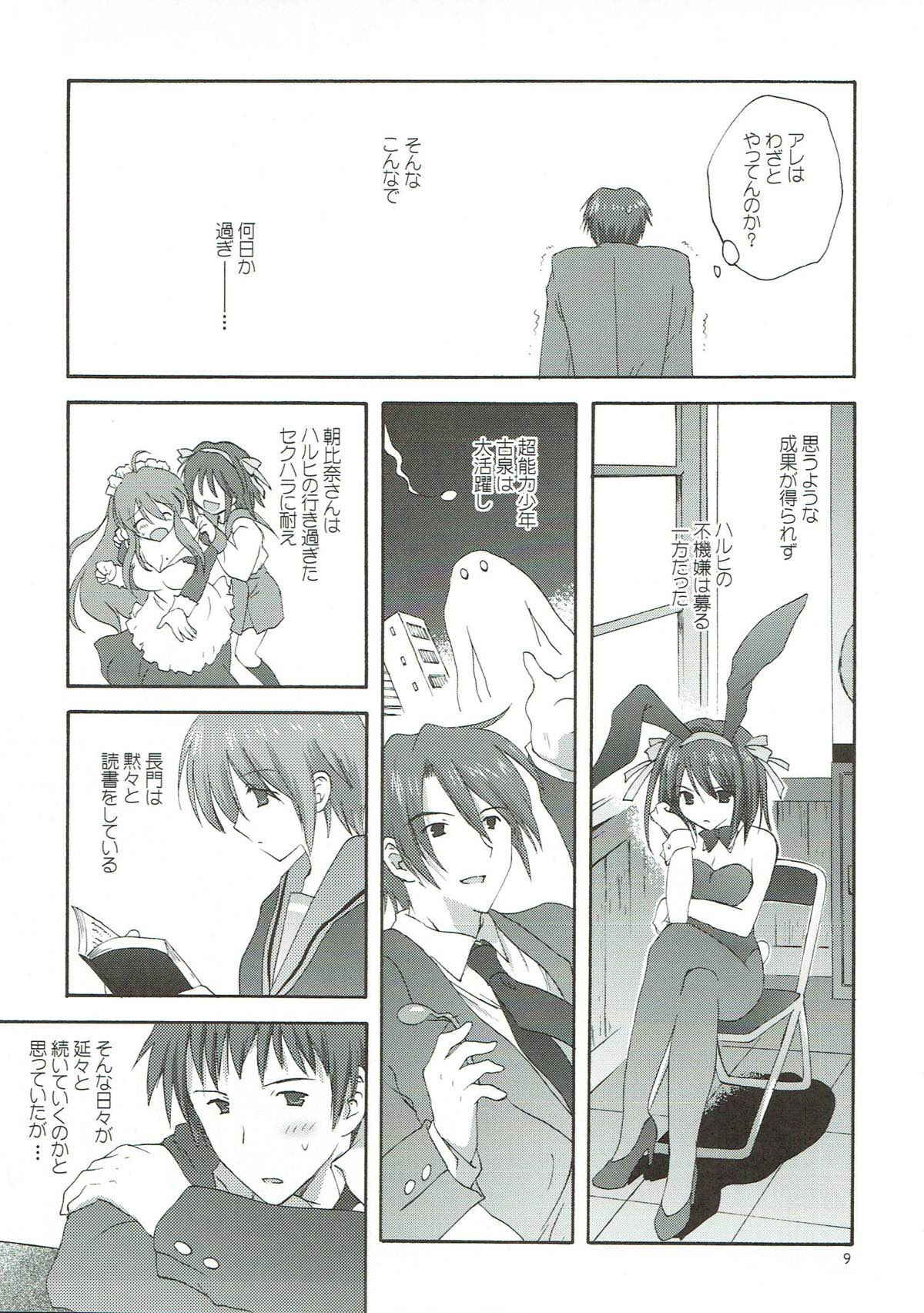 (C75) [KORISUYA (Korisu)] Yuuutsu no Owari (Suzumiya Haruhi no Yuuutsu)