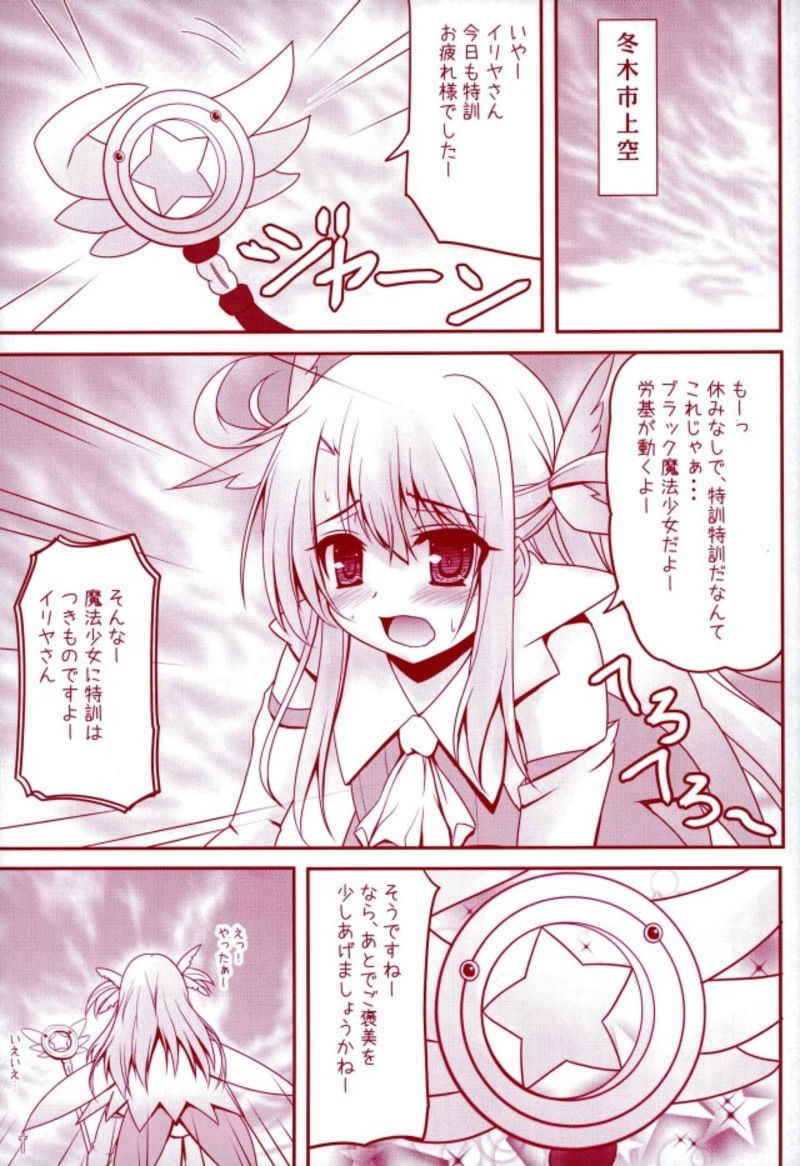 (C93) [SHINING (Shaian)] Prisma Lovers Prisma Illya Soushuuhen (Fate/kaleid liner Prisma Illya)