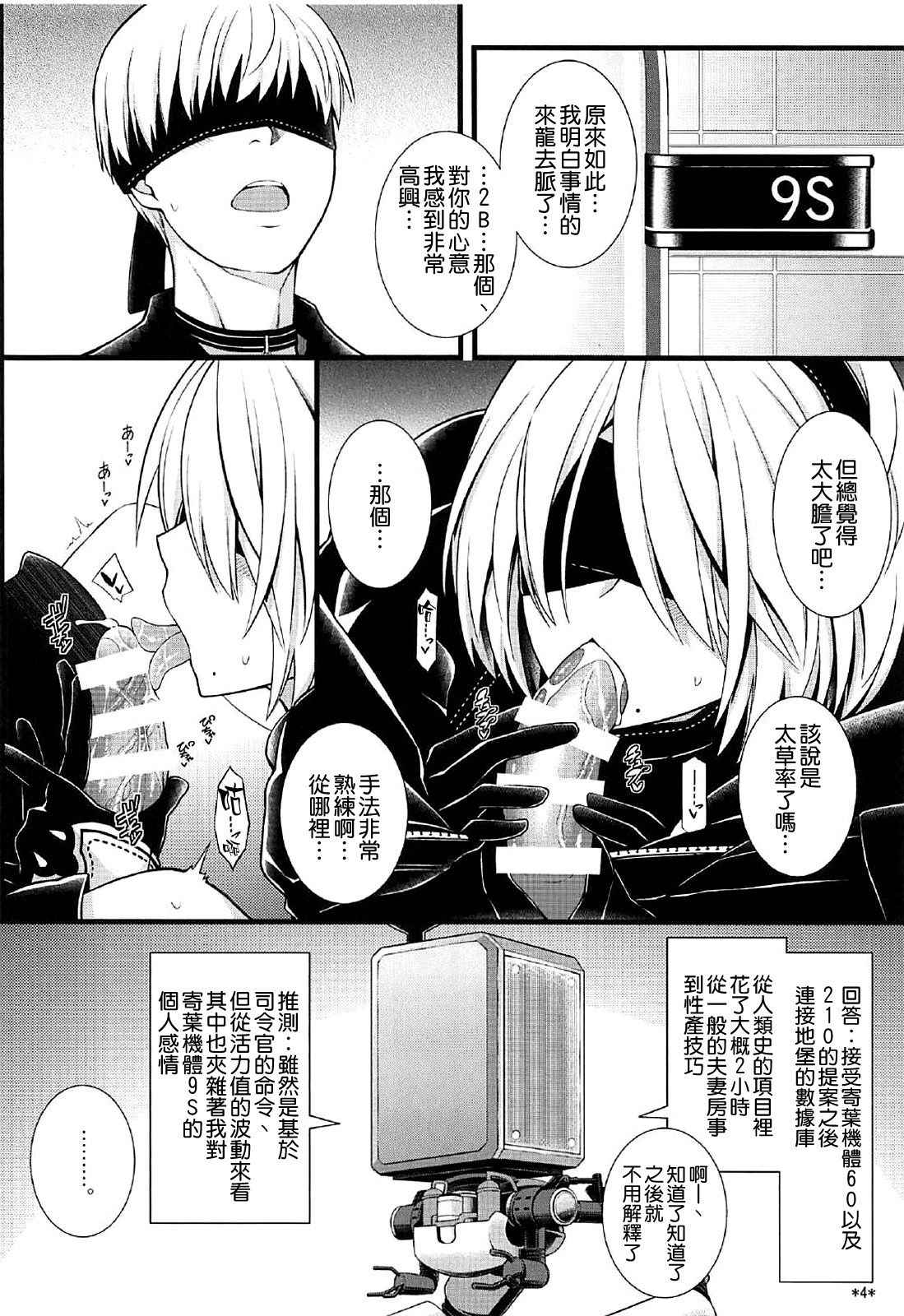 (C92) [Monmo Bokujou (Uron Rei)] Kimi no Egao ga Boku no Hoshi (NieR:Automata) [Chinese]  [空気系☆漢化]