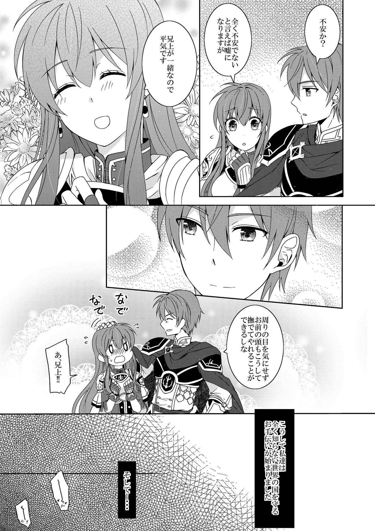 [Kabutomushi (Ijiro Suika)] Is My Brother Satisfied With Me? (Fire Emblem)